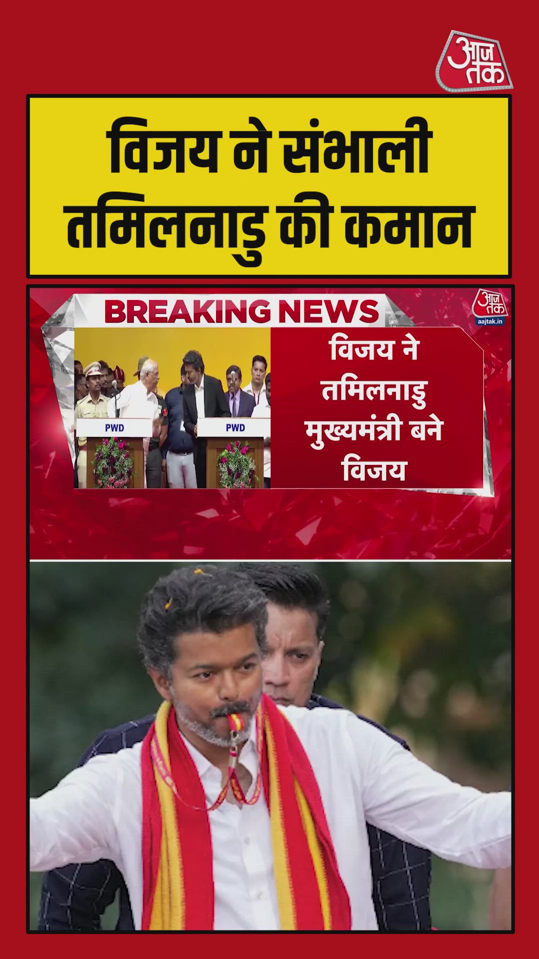 Tamil Nadu leadership is now in Vijay's hands.
