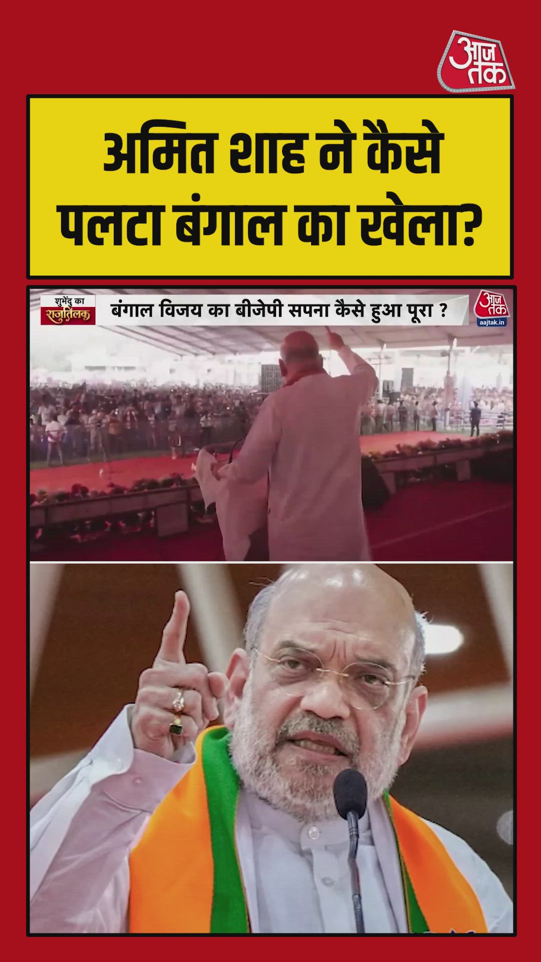 Amit Shah's success framework in politics