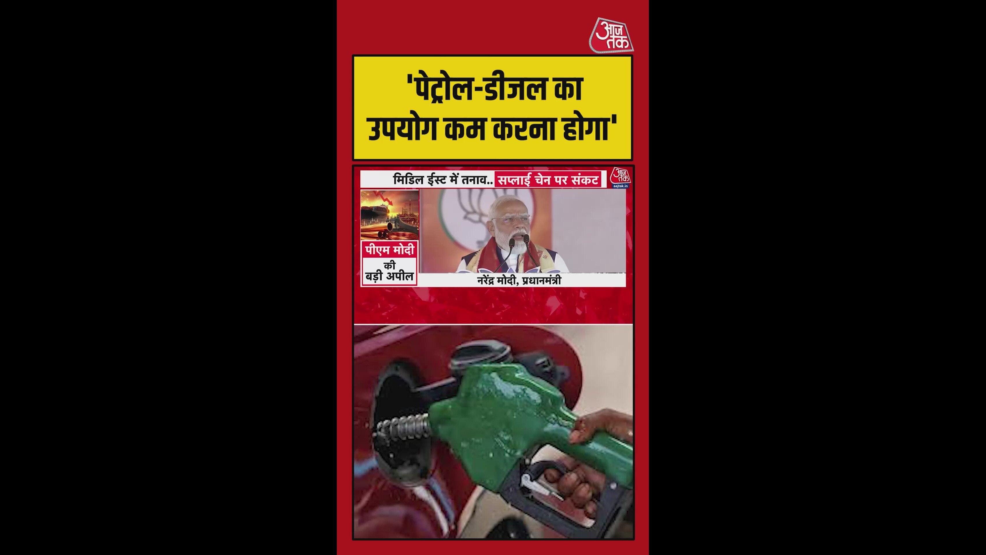 पेट्रोल और डीजल को लेकर क्या बोले PM मोदी? Video