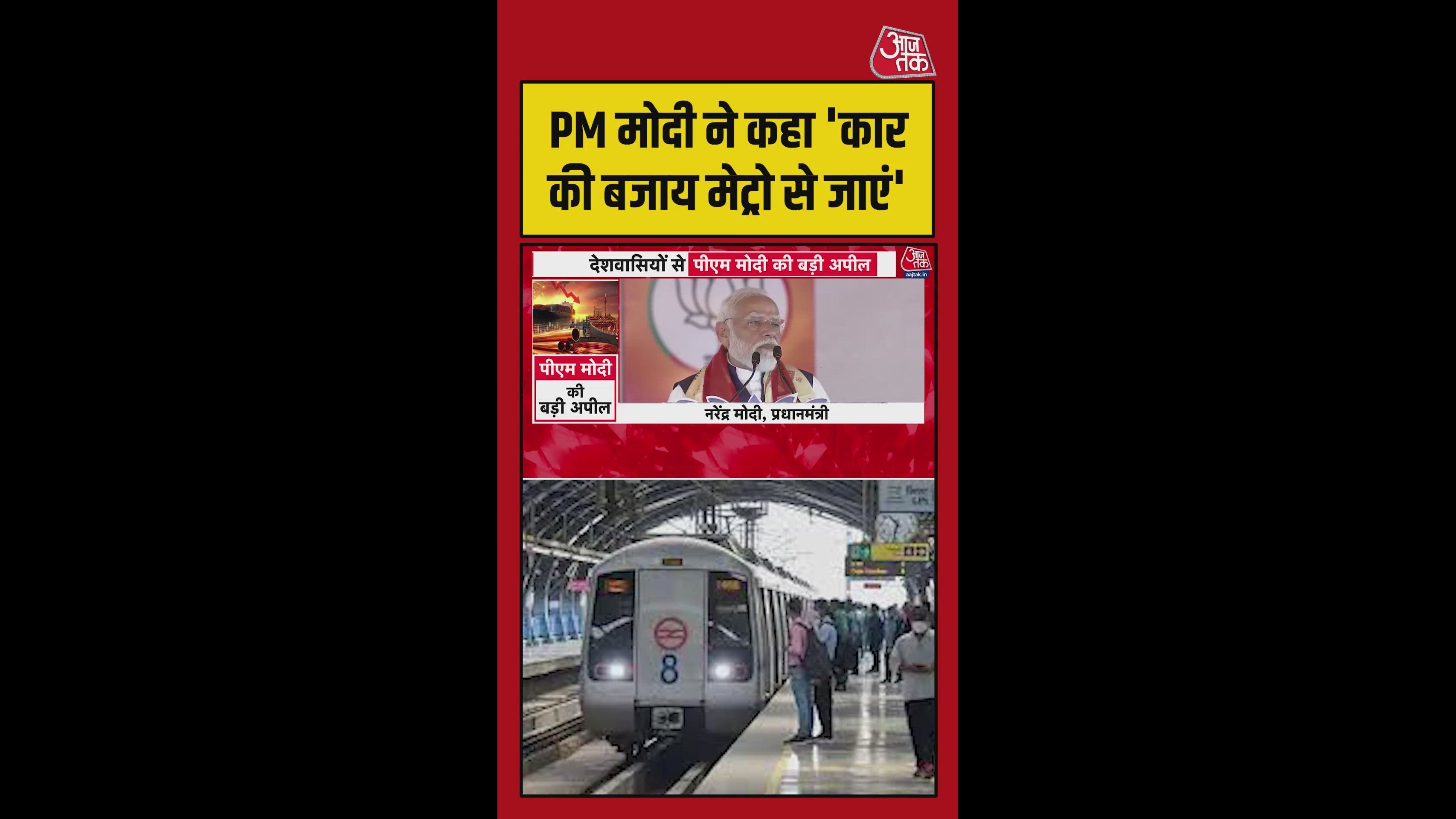 जहां मेट्रो है वहां कार छोड़ कर मेट्रो का इस्तेमाल करें: पीएम मोदी
