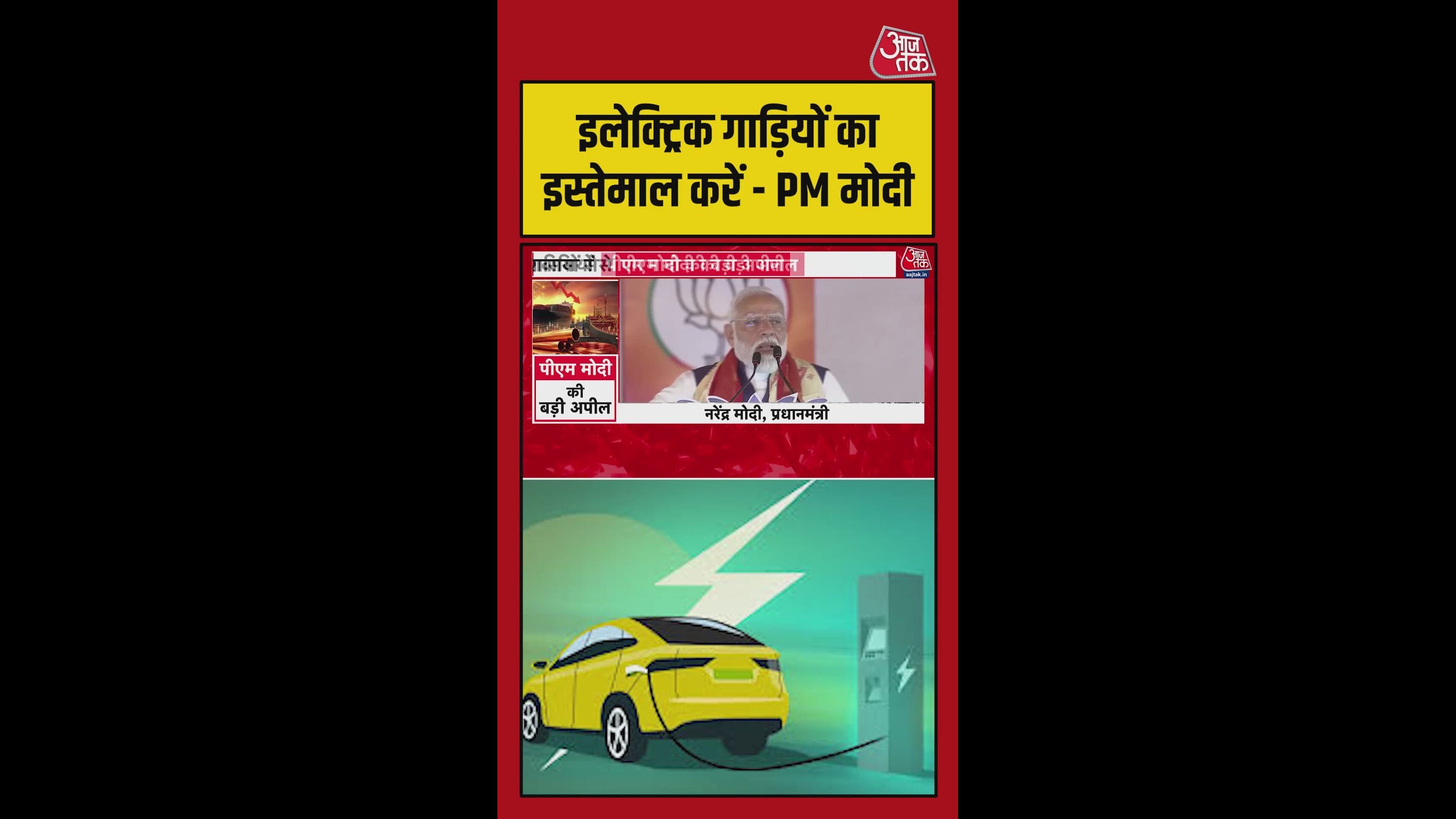 EV वाहनों का इस्तेमाल, कार पूलिंग... PM मोदी की अपील