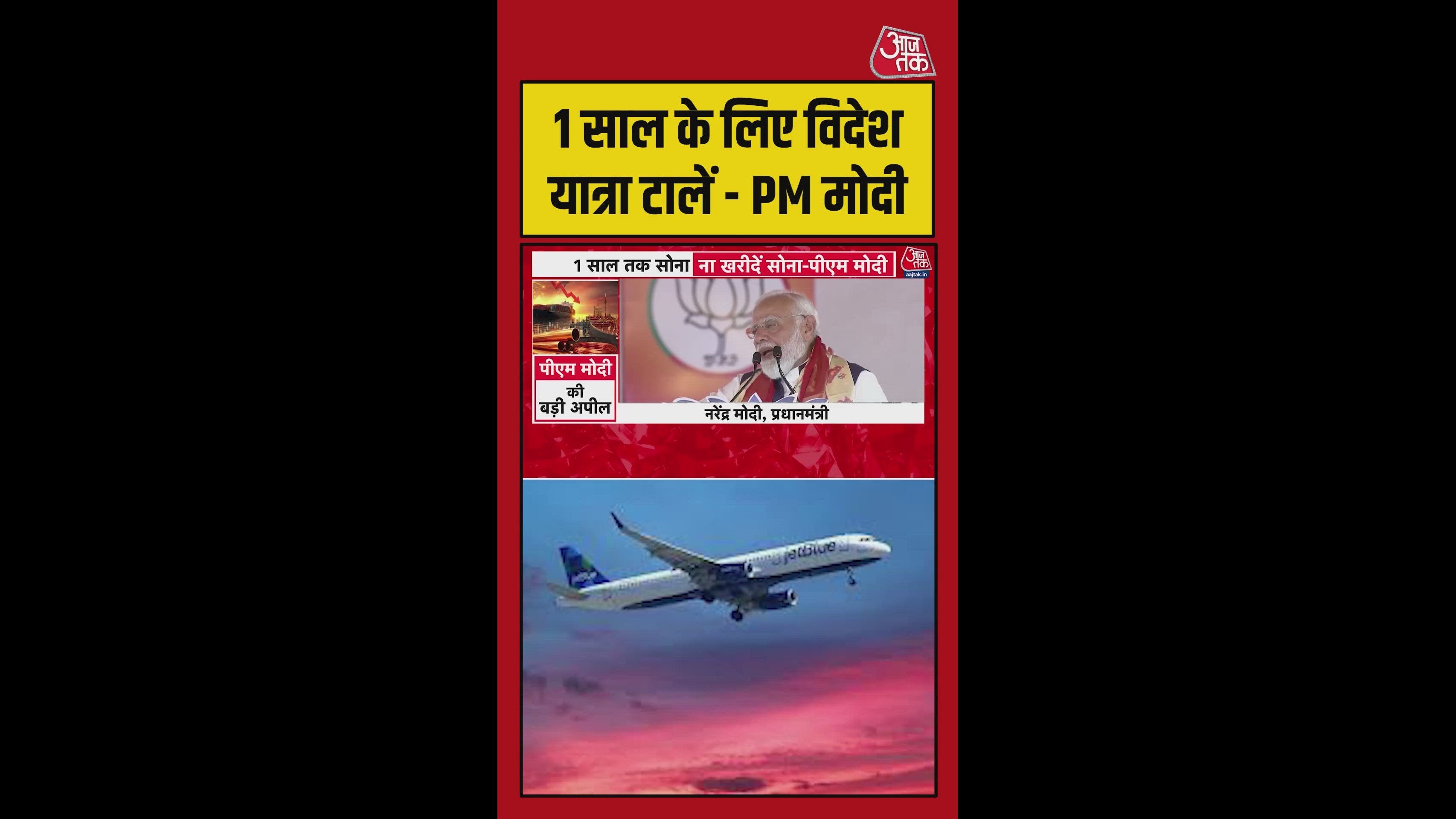अगले एक साल तक टालें विदेश यात्रा, पीएम मोदी की लोगों से अपील