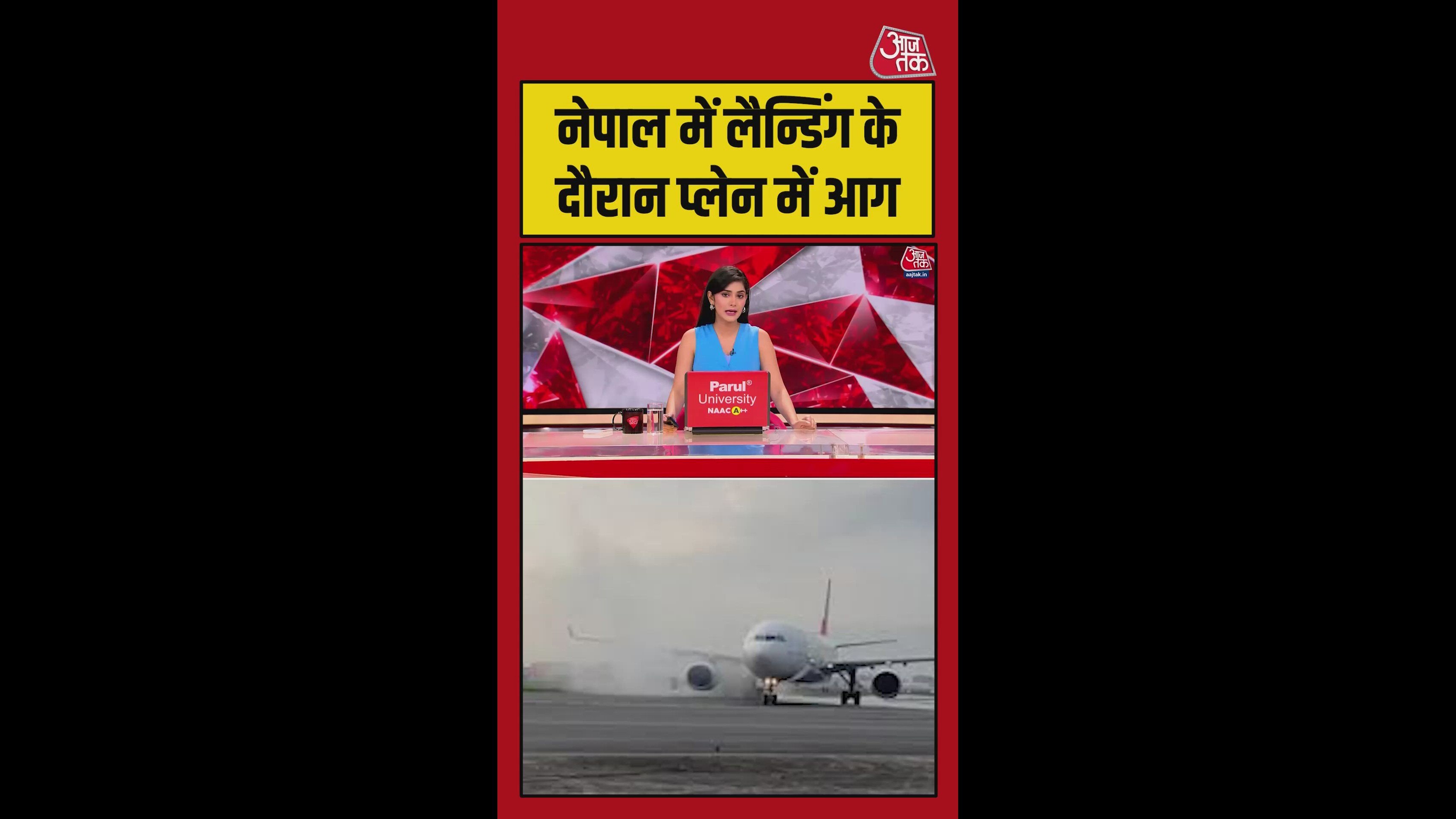 काठमांडू में लैंडिंग के दौरान विमान के पहियों में लगी आग; Video