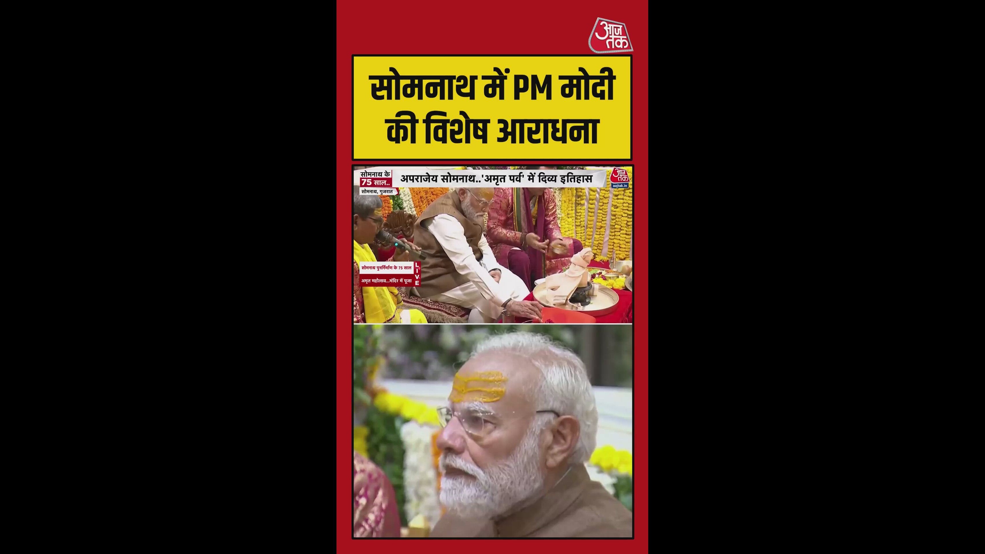 पीएम मोदी ने सोमनाथ में की ज्योतिर्लिंग की विशेष पूजा