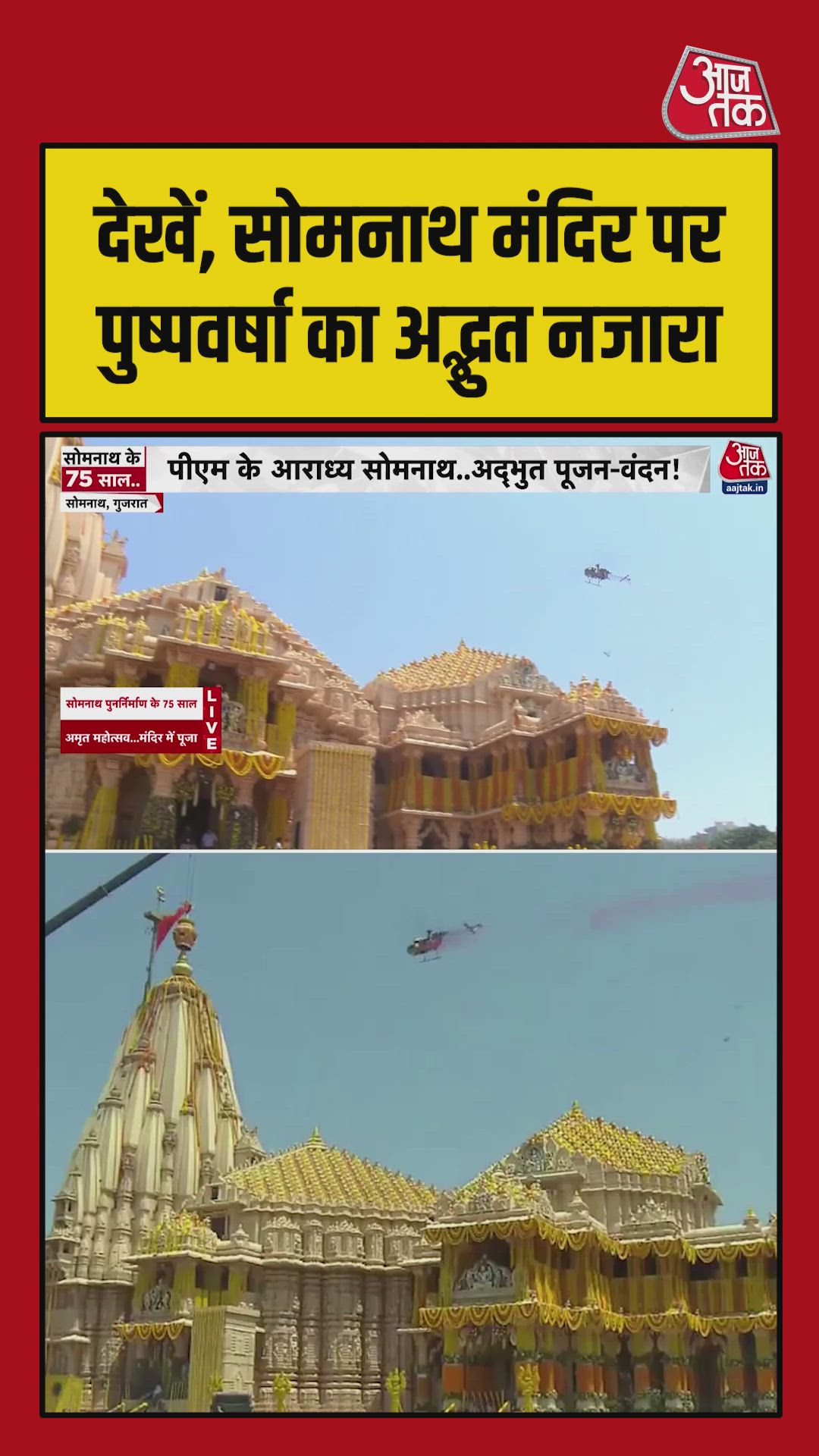 Helicopter performing floral tribute at Amrit Mahotsav