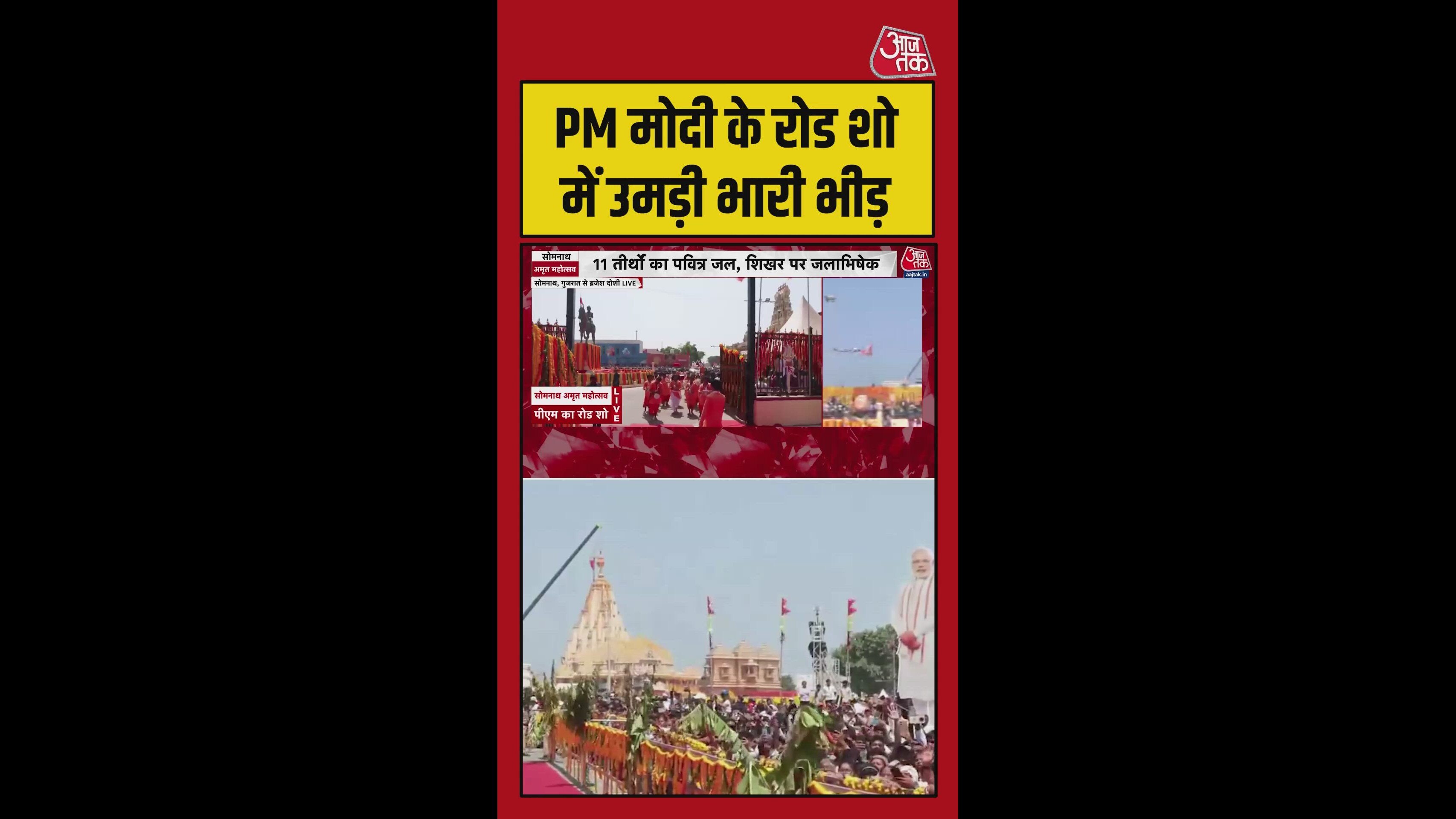 सोमनाथ में PM मोदी का रोड शो, जुटी भारी भीड़