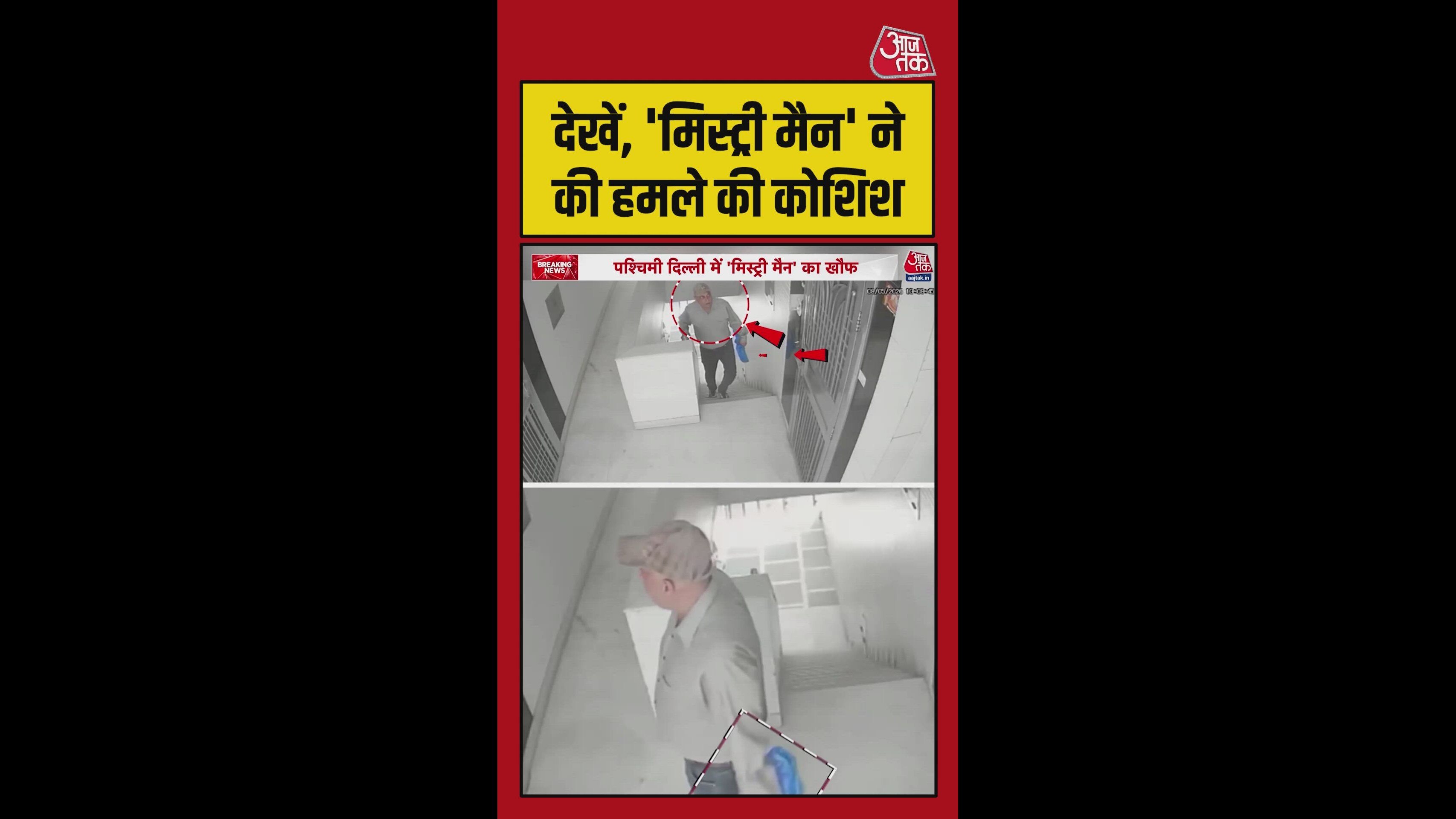 डोरबेल बजाकर शख्स कर देता है हमला