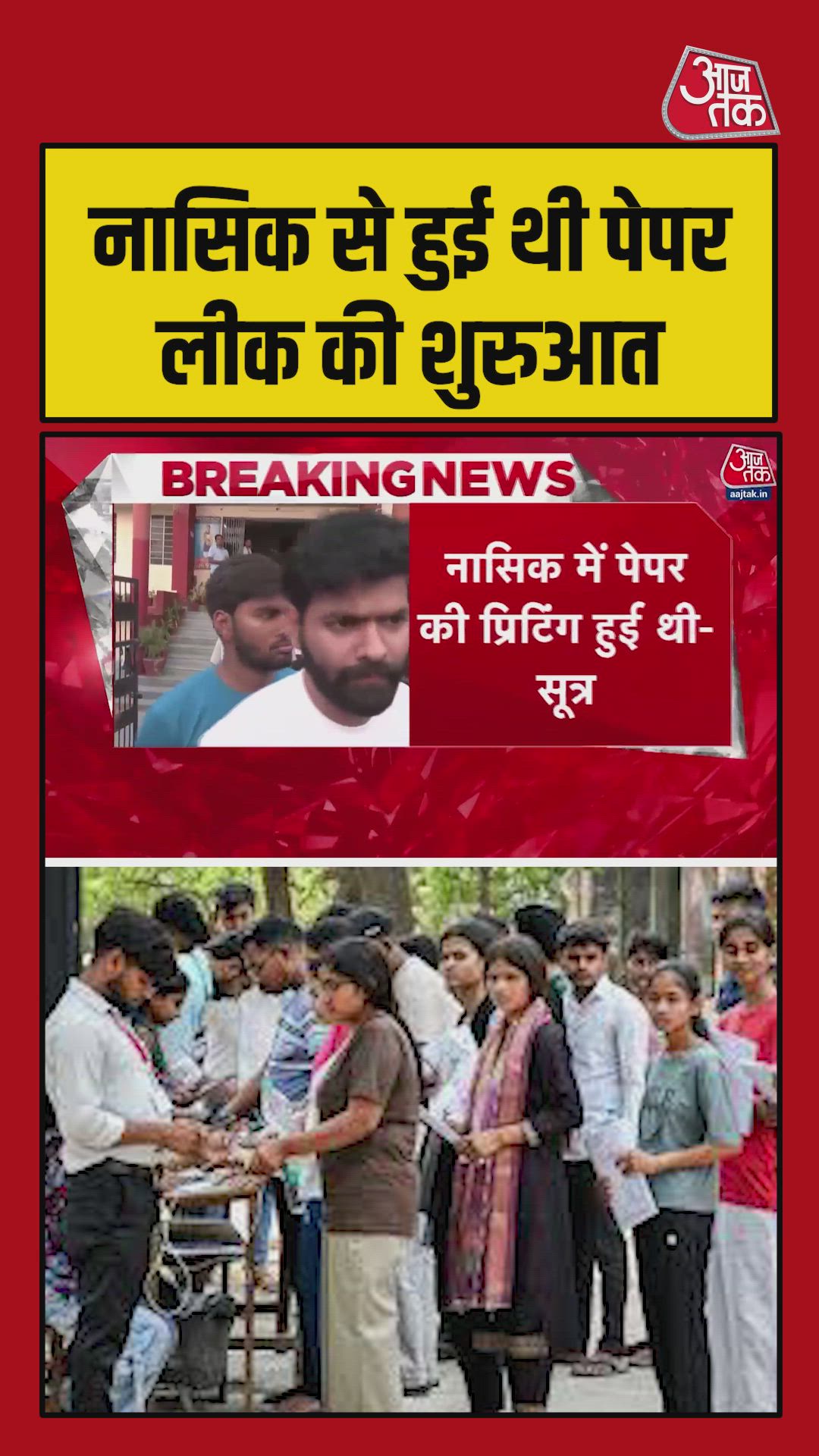 Paper printed in Nasik was leaked to various states