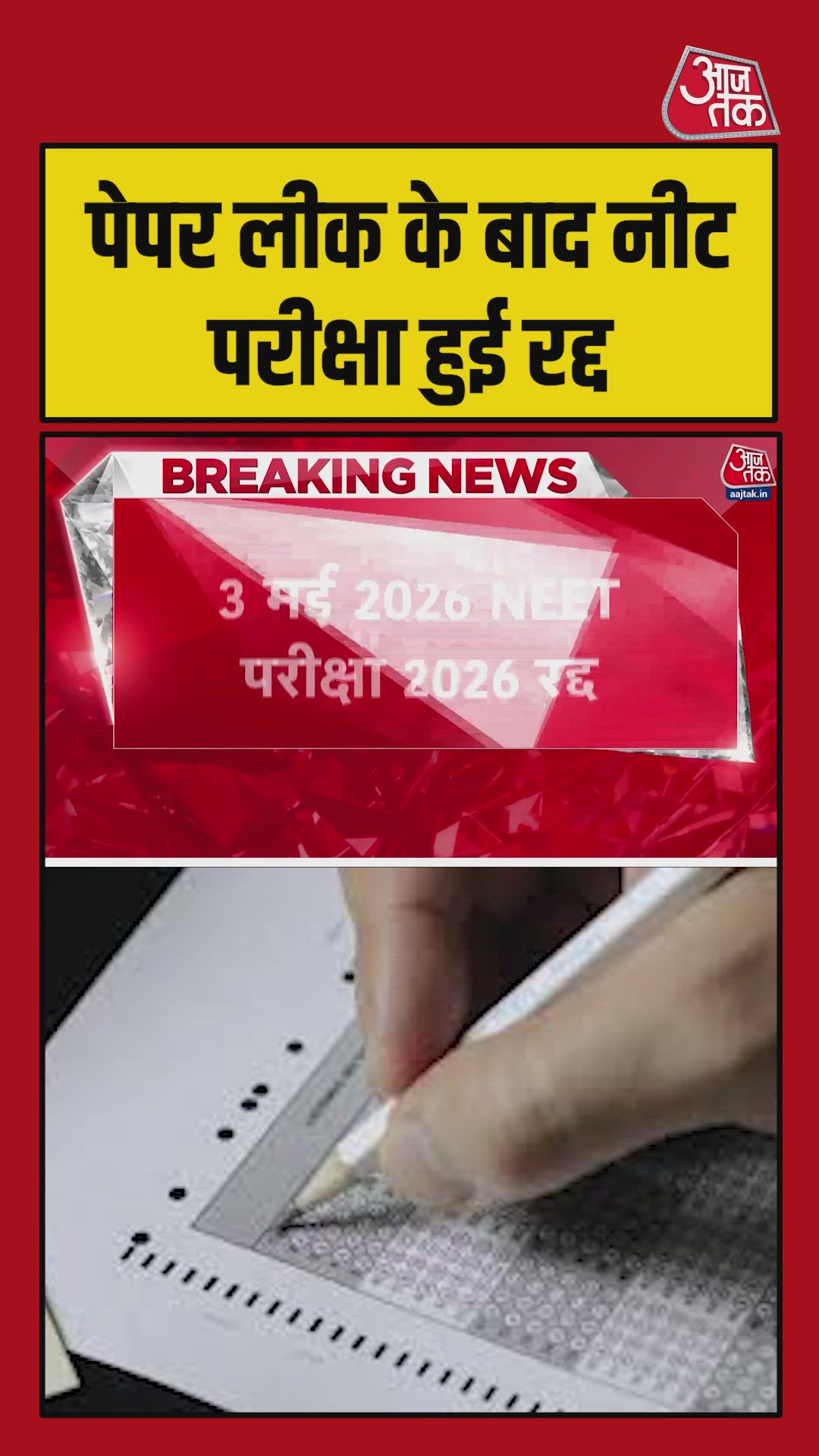 Neet exam canceled on May 3 2026