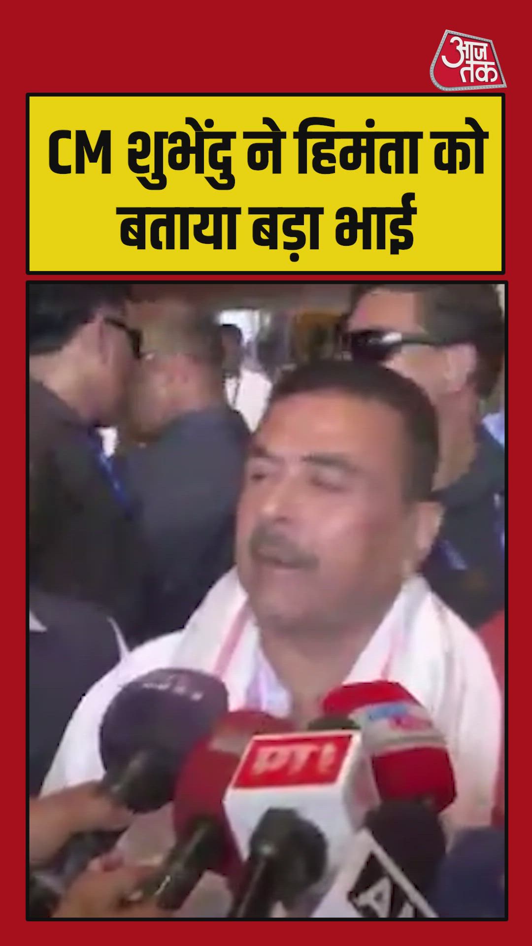 हिमंत बिस्वा सरमा को लेकर क्या बोले शुभेंदु अधिकारी?