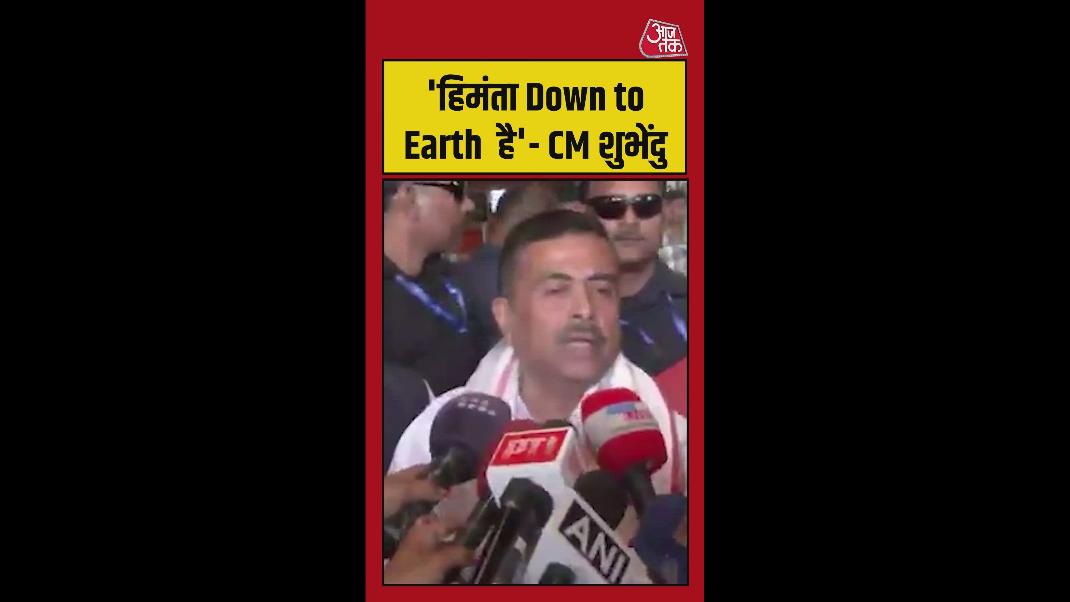 'रात को 1 बजे भी फोन उठाते हैं...' CM हिमंता पर बोले शुभेंदु