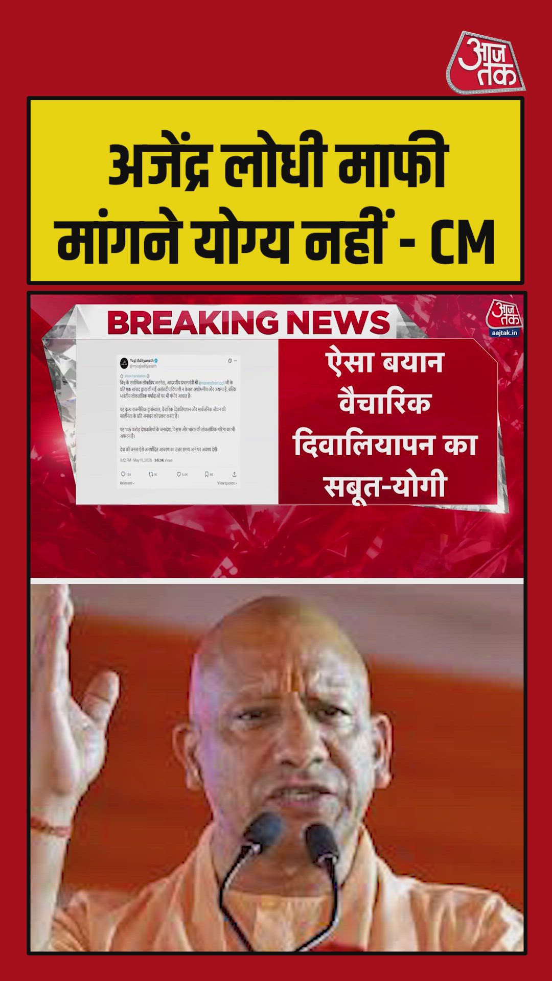 Yogi Adityanath strongly reacts to derogatory remarks against prime minister