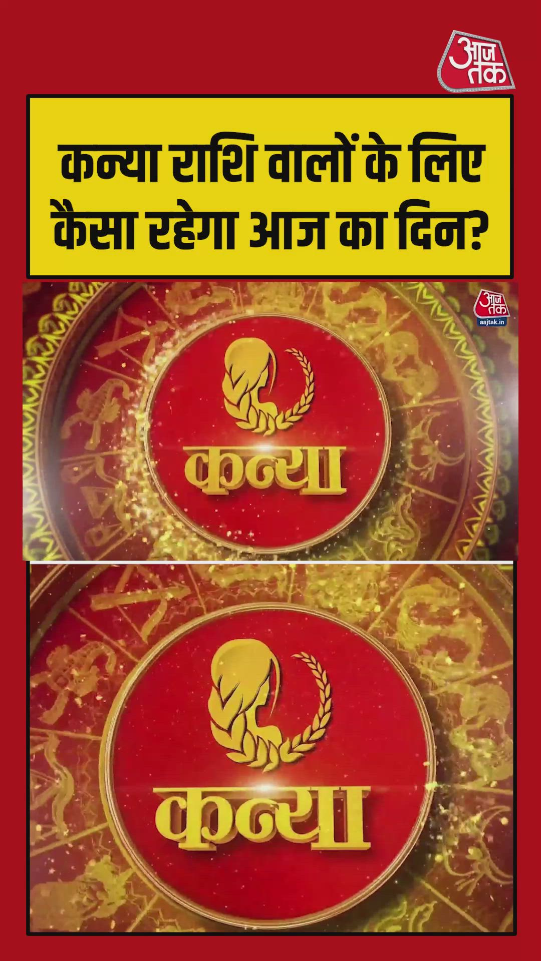 Dhan laabh ke yog for Kanya rashi