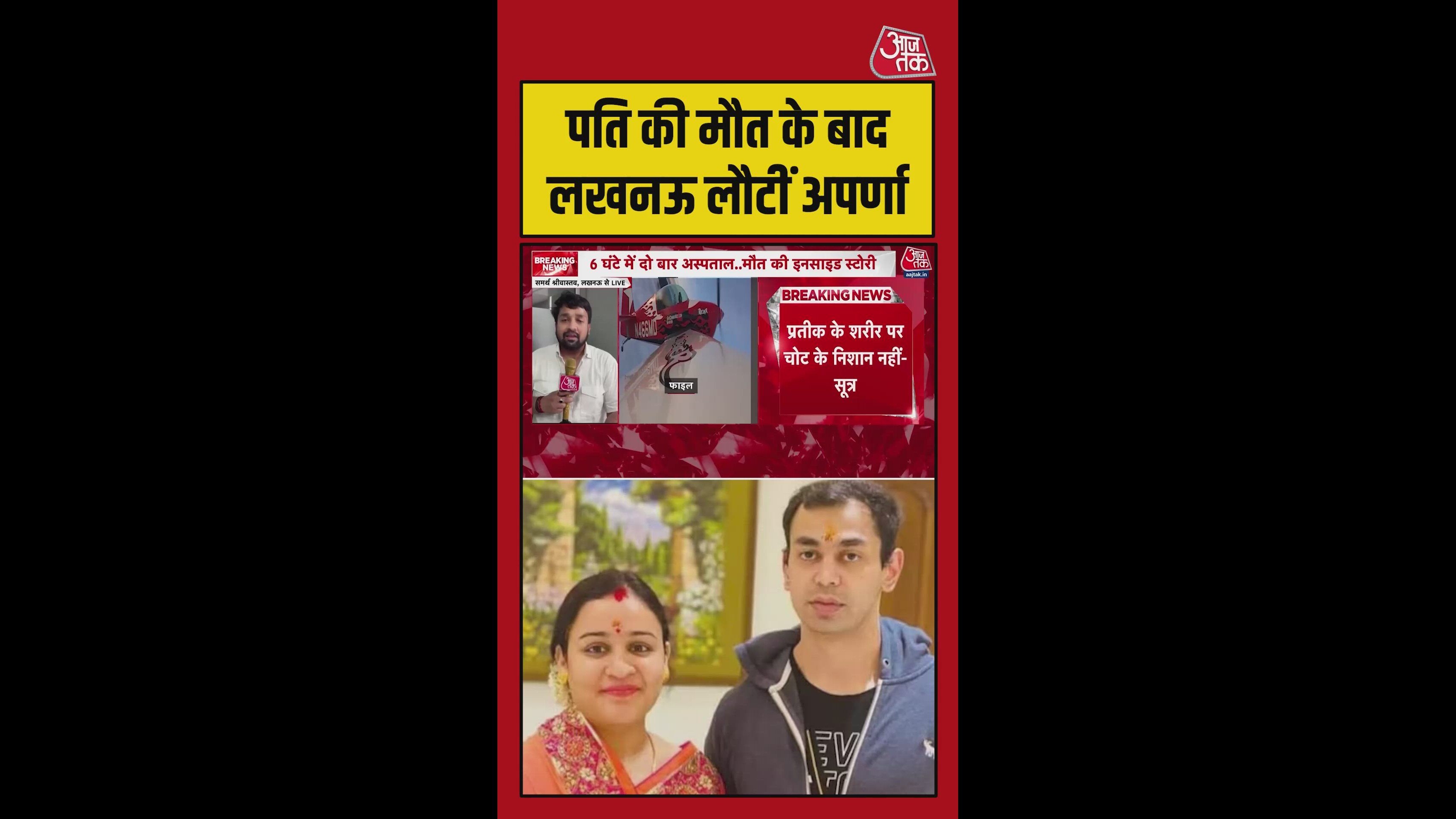 Aparna Yadav may have gone directly to KGMU from airport