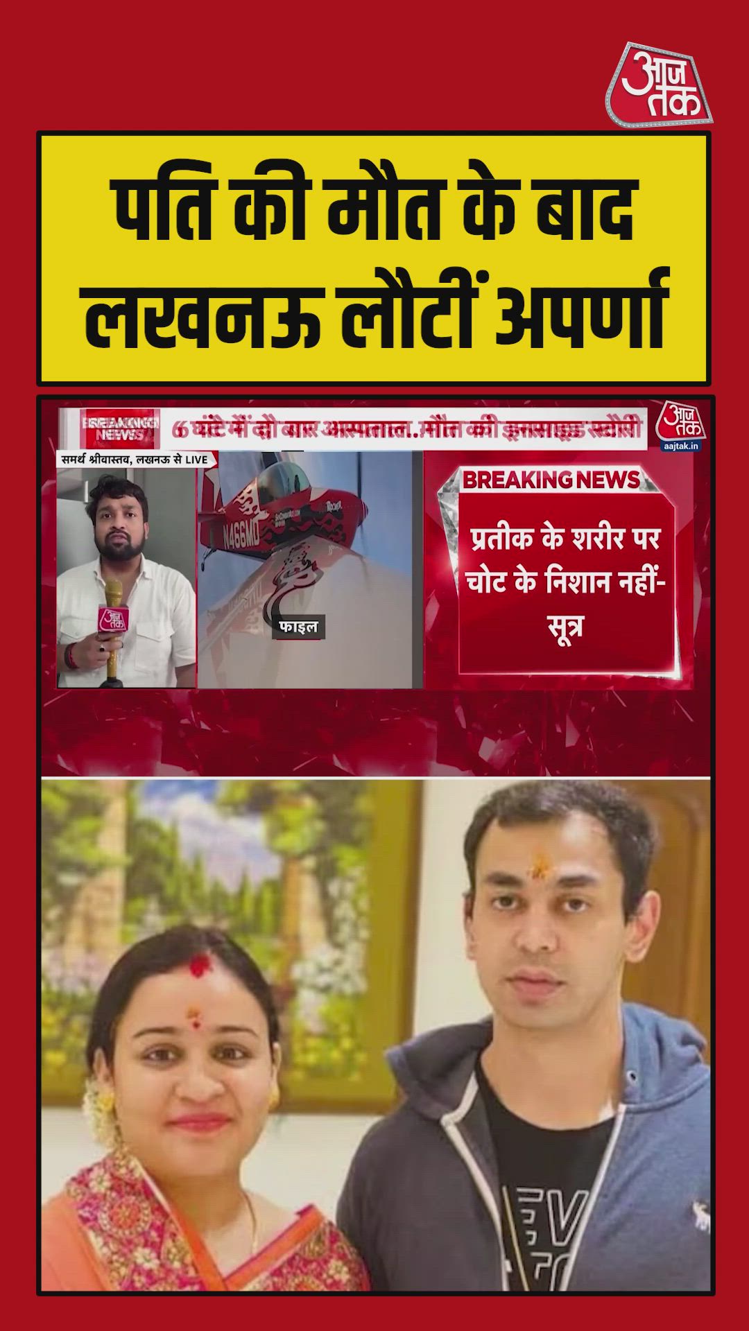 Aparna Yadav may have gone directly to KGMU from airport