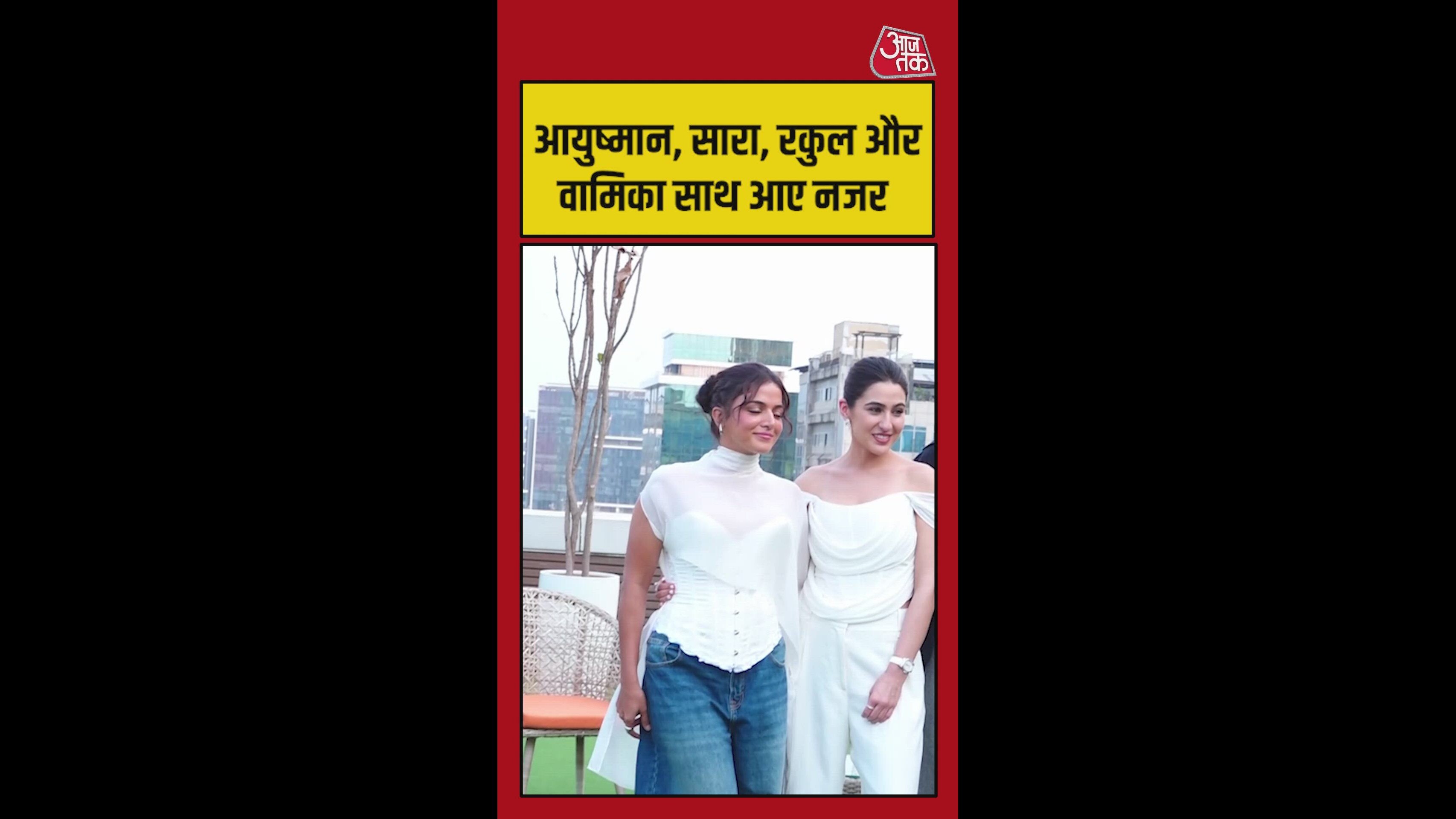 'पति-पत्नी और वो-2' की स्टार कास्ट एक साथ आई नजर; देखिए