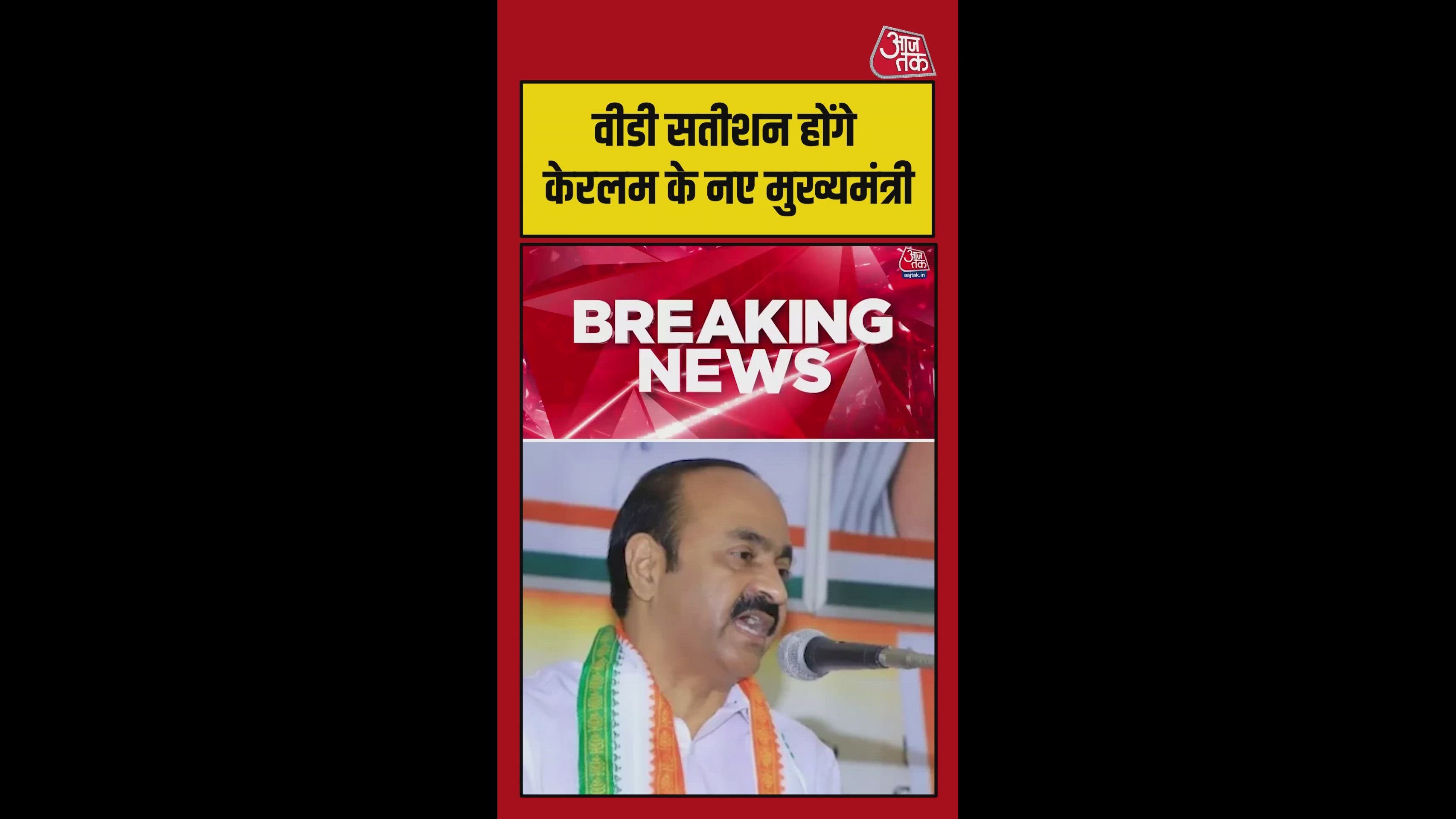 वीडी सतीशन होंगे केरलम के नए मुख्यमंत्री