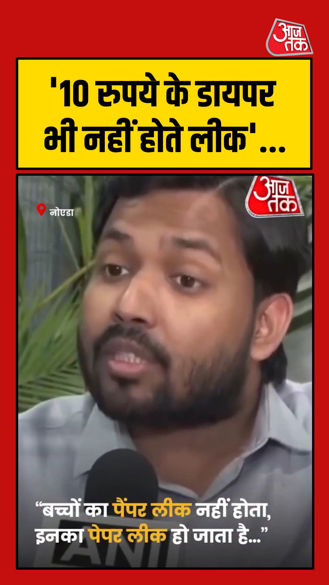 बच्चों का 10 रुपये का डायपर लीक नहीं होता लेकिन पेपर हो जाता है: खान सर