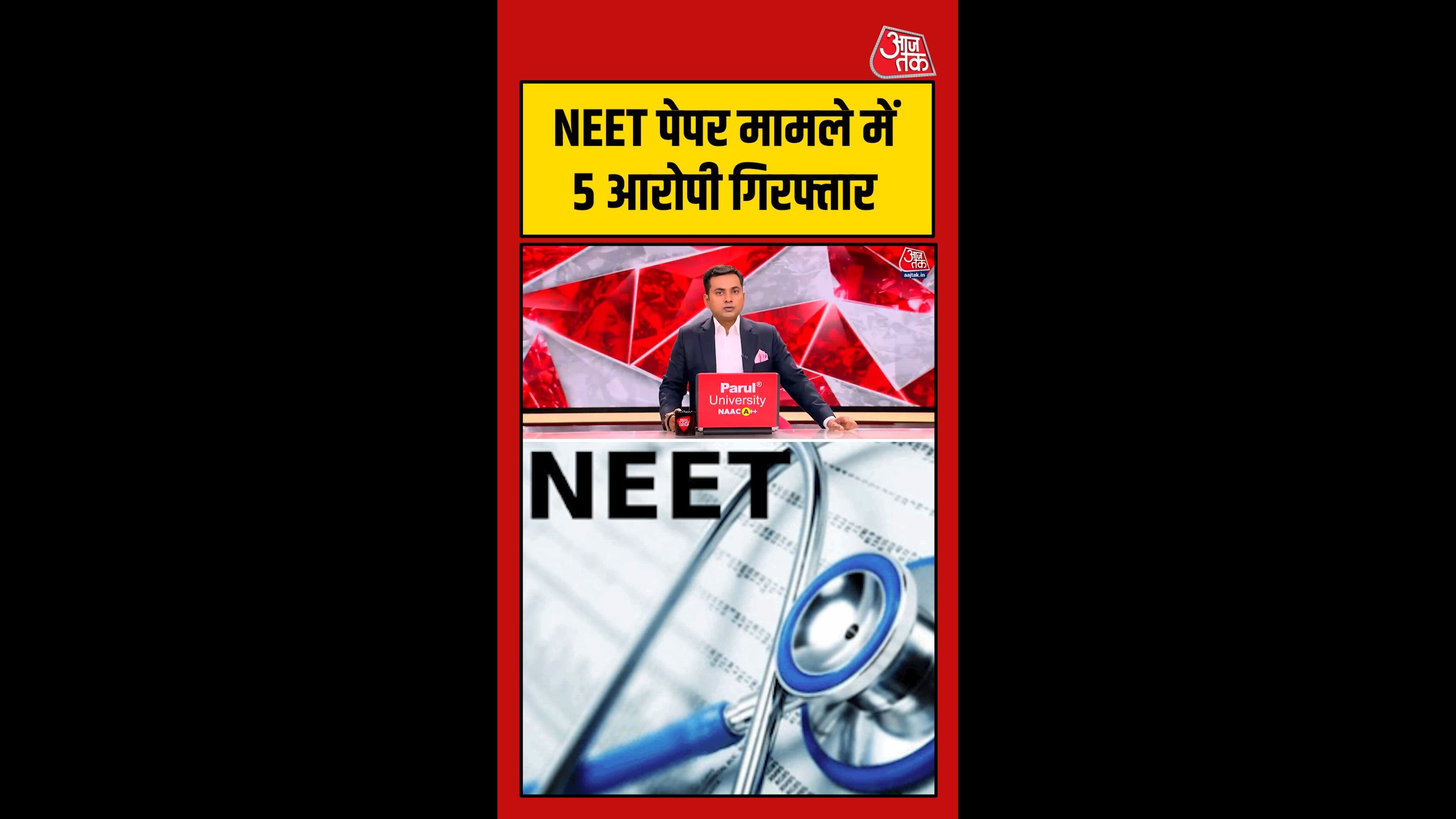 नीट पेपर लीक मामले में सीबीआई ने पांच आरोपियों को किया गिरफ्तार