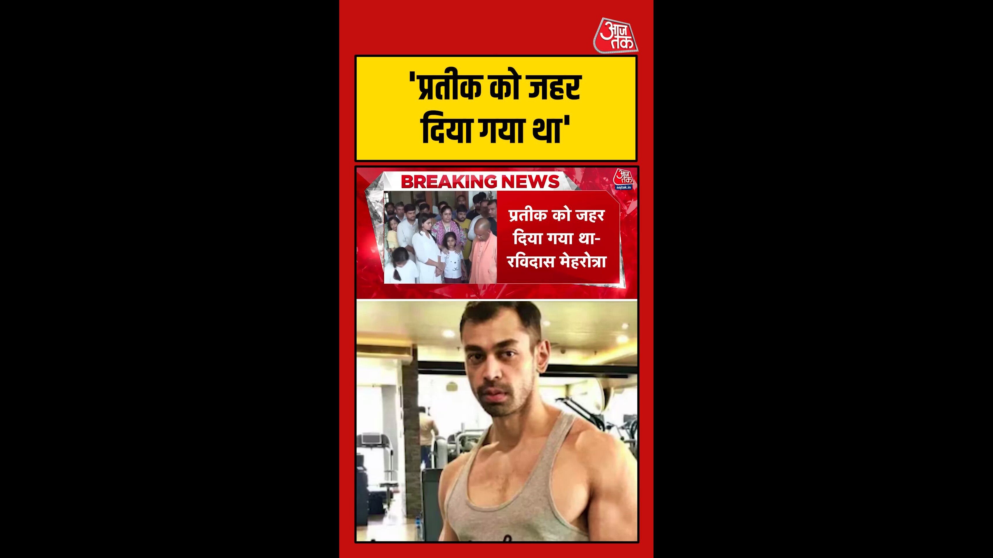 Samajwadi party leader questions the death of Prateek
