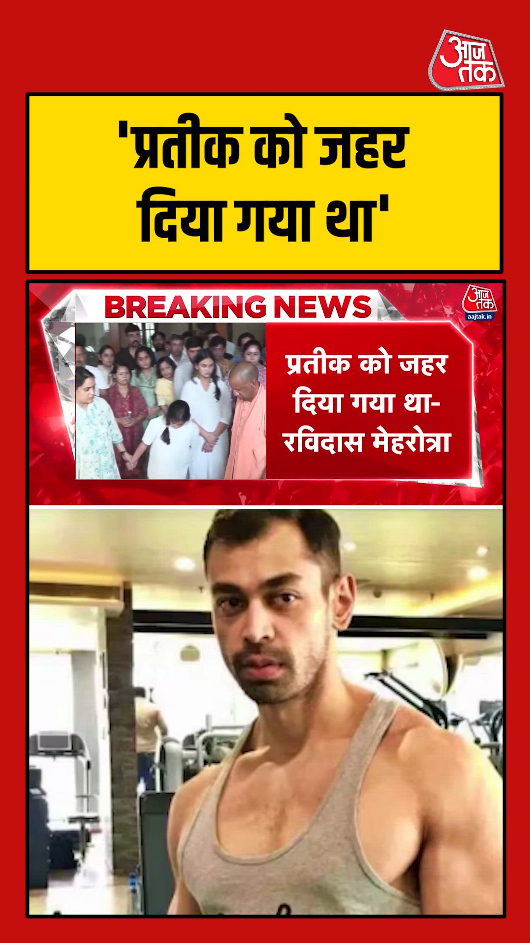 Samajwadi party leader questions the death of Prateek