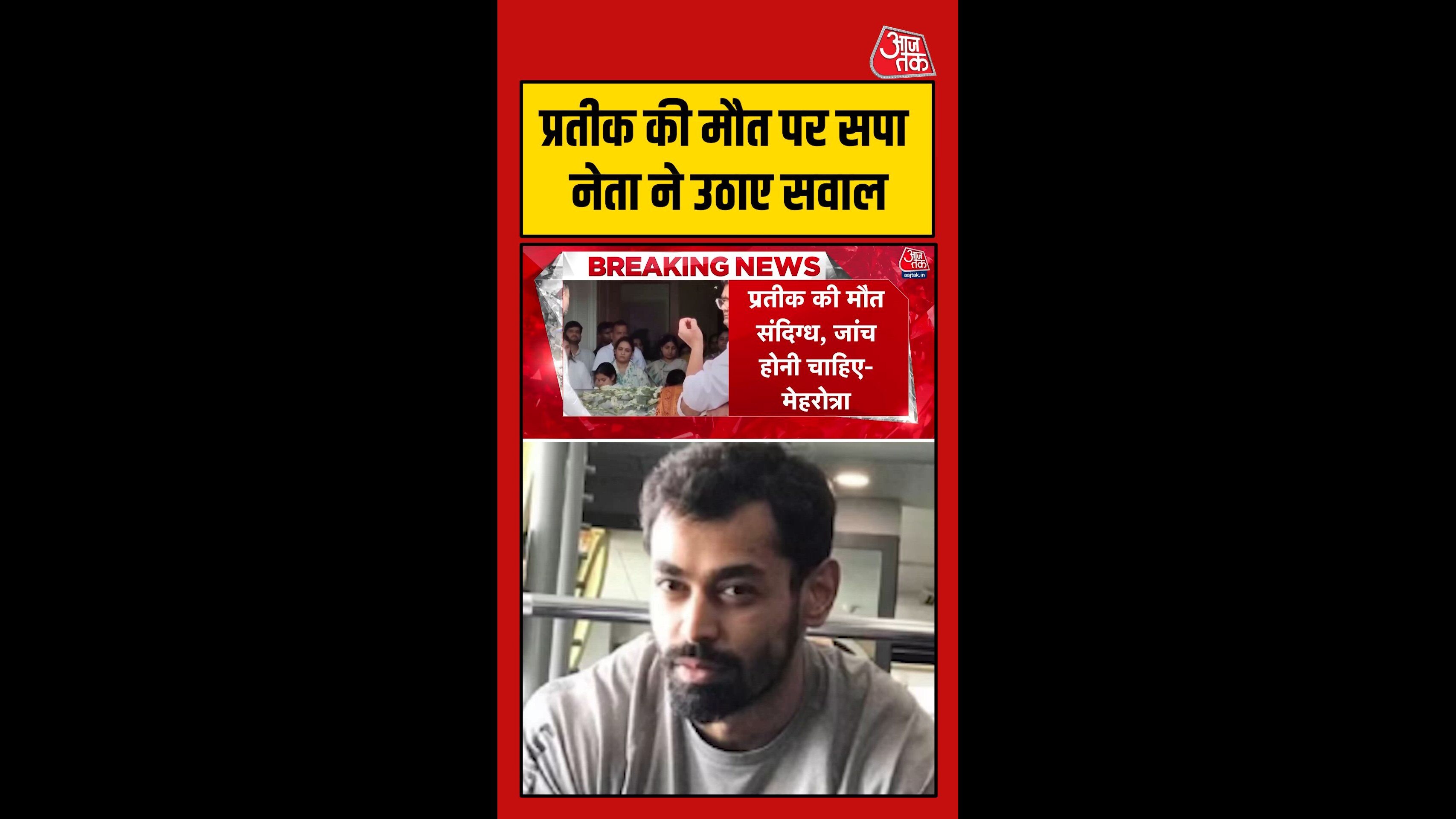 प्रतीक यादव की मौत पर सपा नेता रविदास मेहरोत्रा ने उठाए सवाल