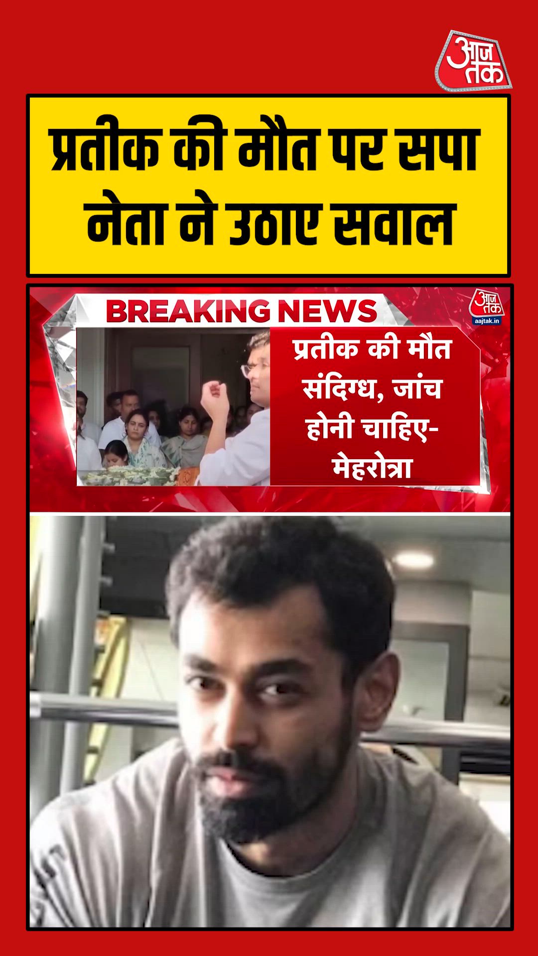 Allegations of suspicious death of Prateek with blue marks on body