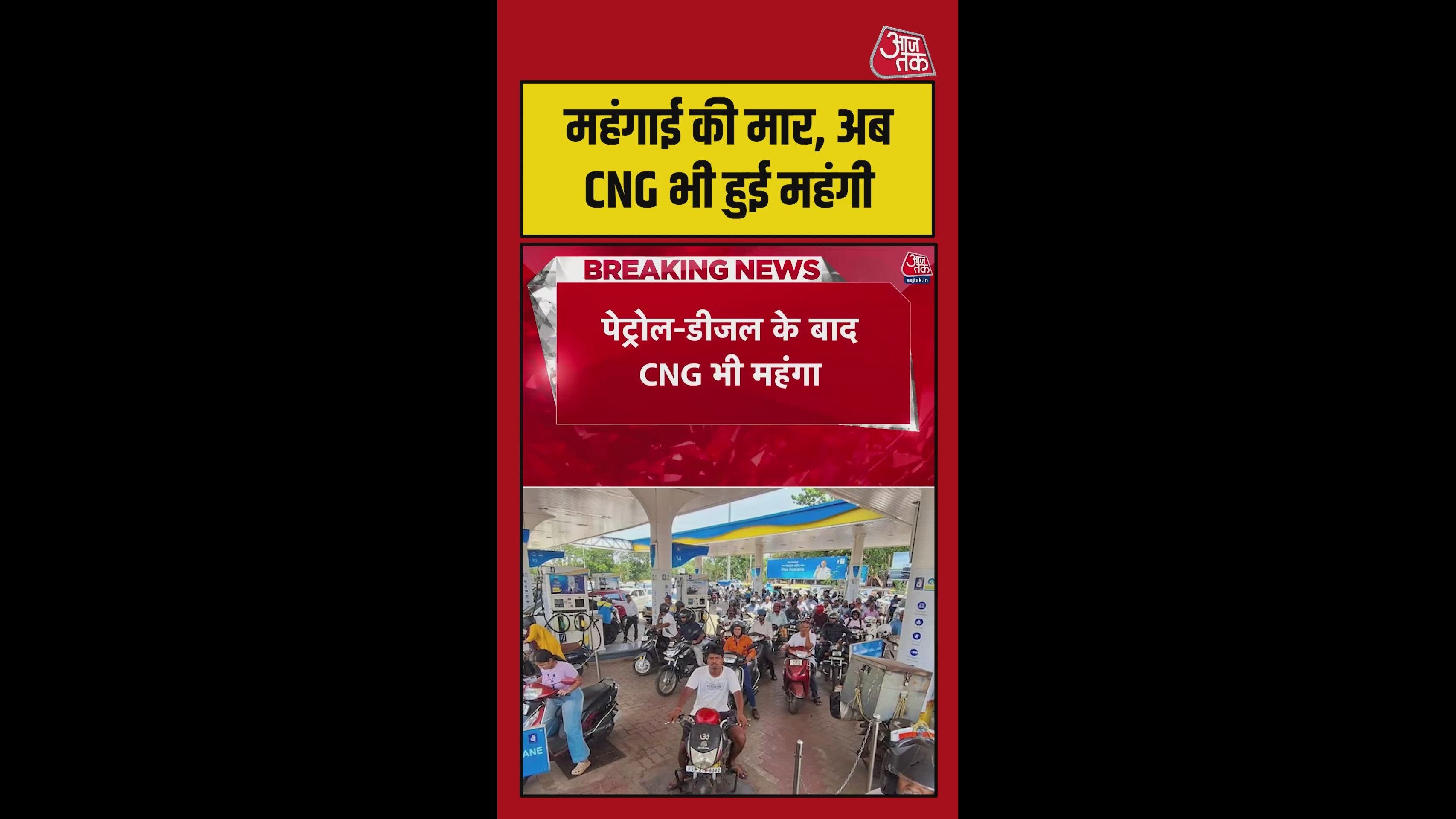 दिल्ली में पेट्रोल-डीजल के बाद अब CNG भी महंगी, जानें नए रेट