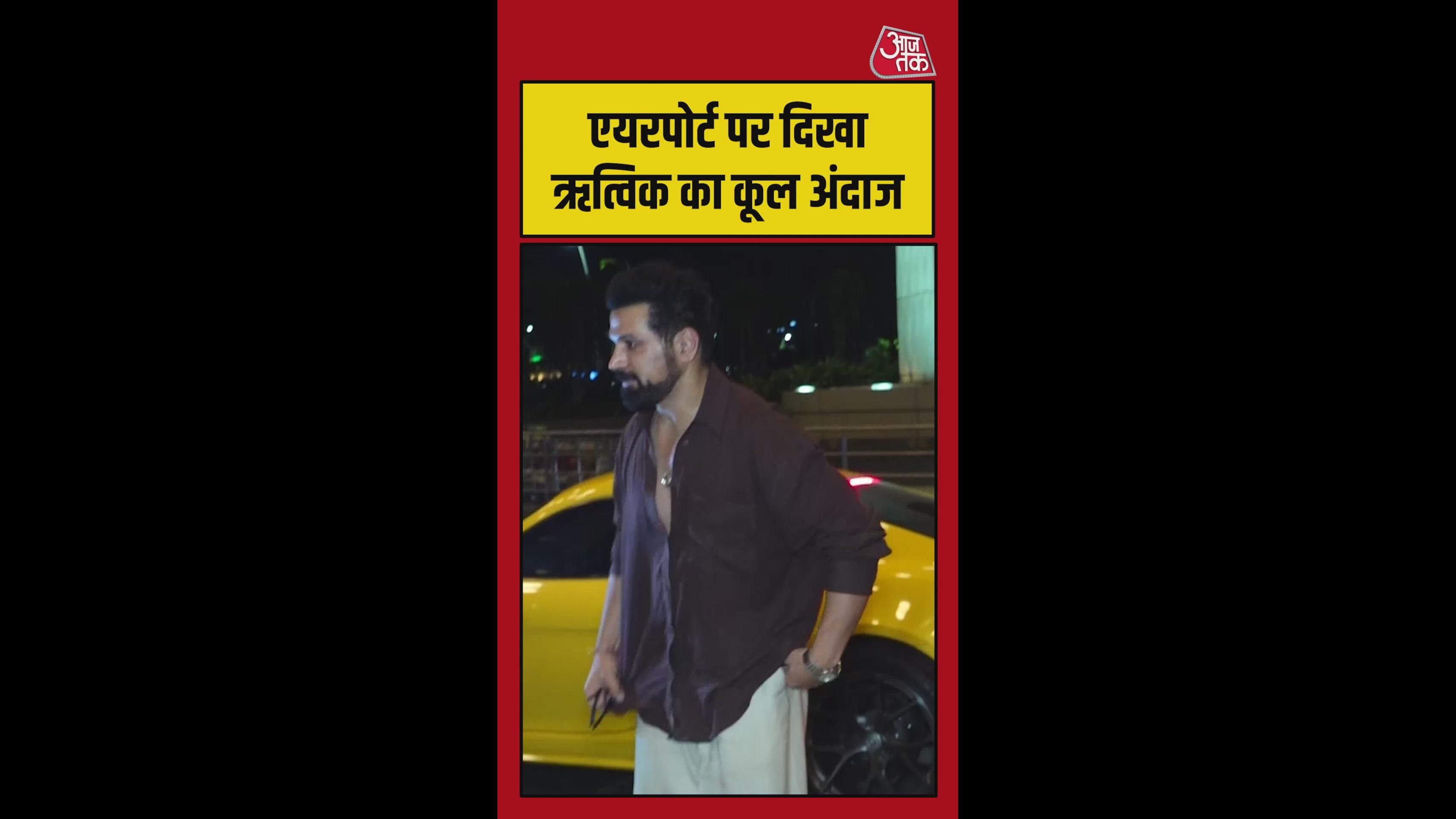 एयरपोर्ट पर द‍िखा एक्टर ऋत्व‍िक का कूल अंदाज