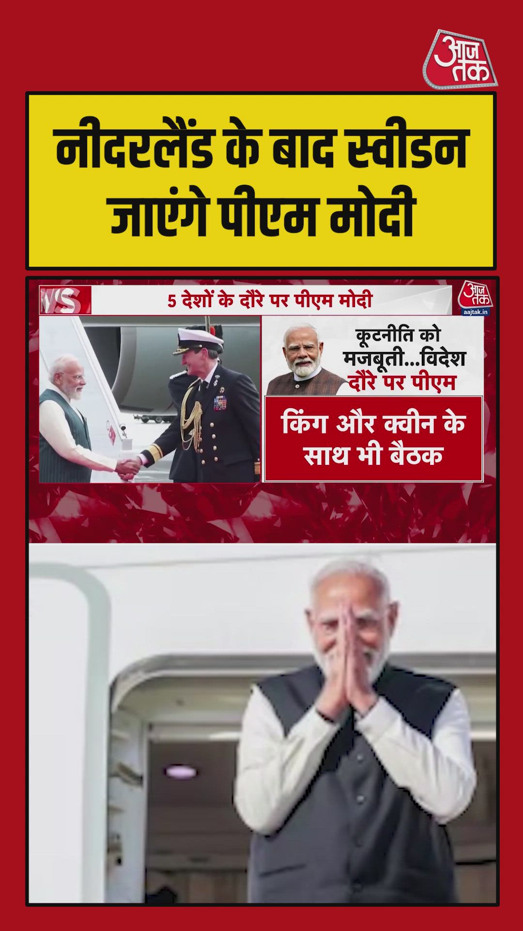 PM मोदी नीदरलैंड के बाद स्वीडन, नॉर्वे और इटली का करेंगे दौरा