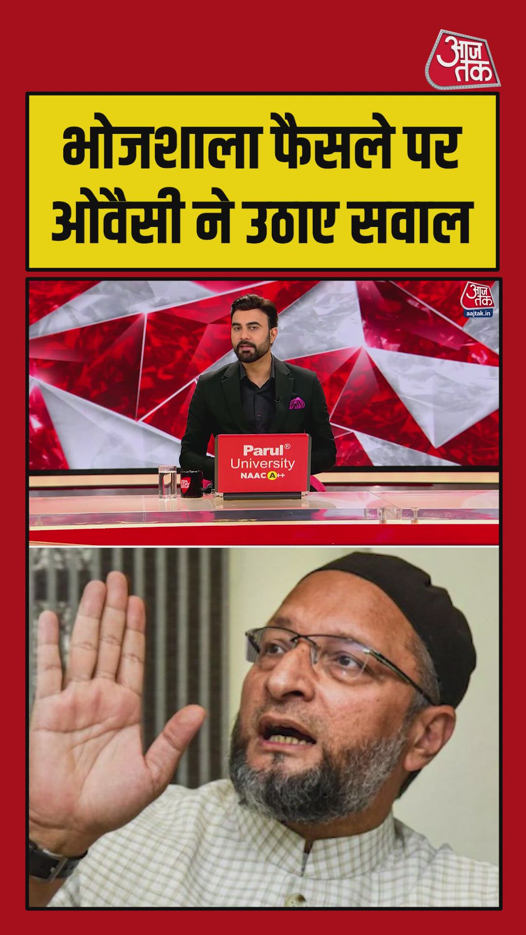 भोजशाला पर हाई कोर्ट के फैसले पर ओवैसी ने उठाए सवाल