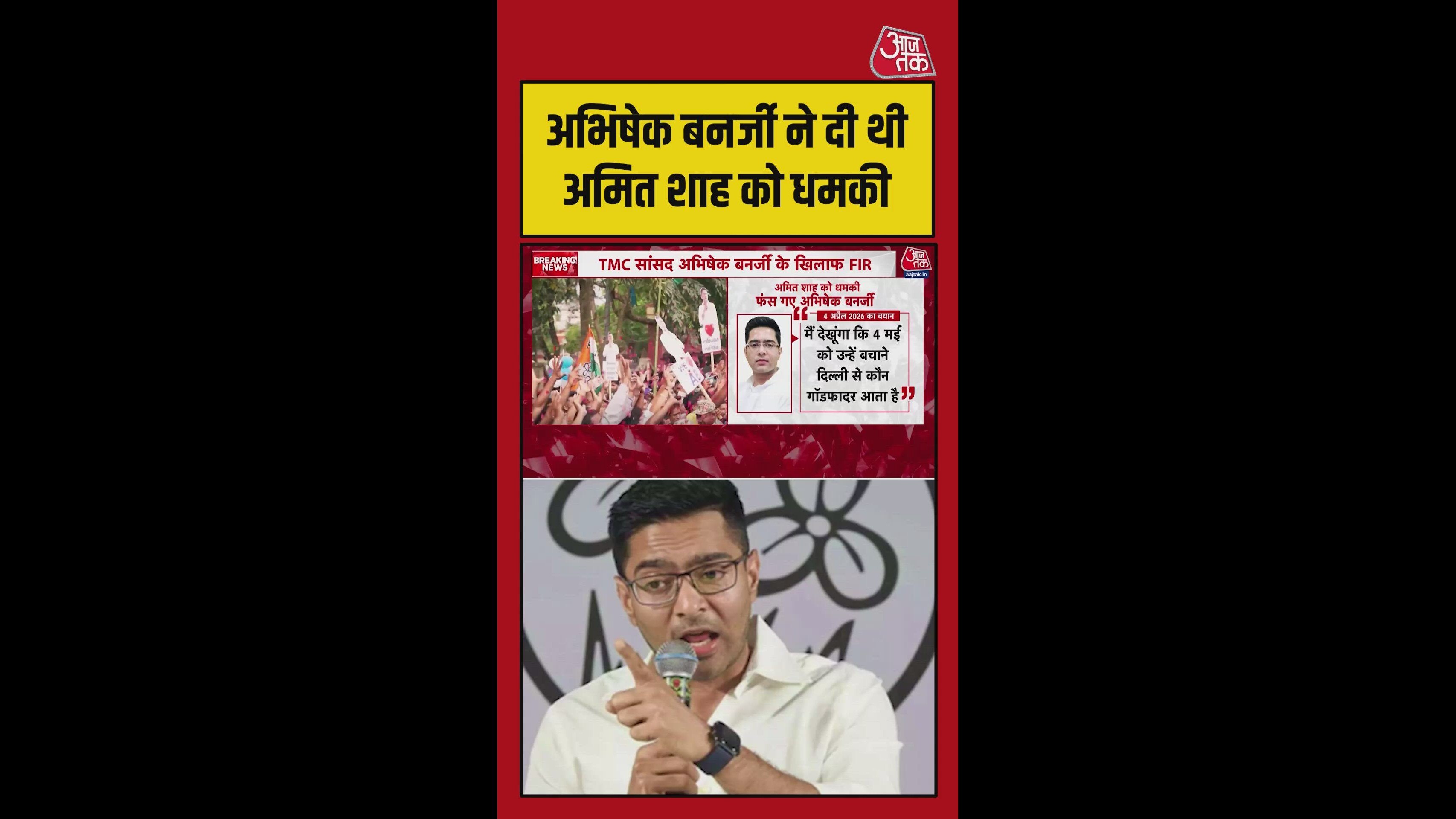 Abhishek Banerjee says he will see who comes to save them on may 4