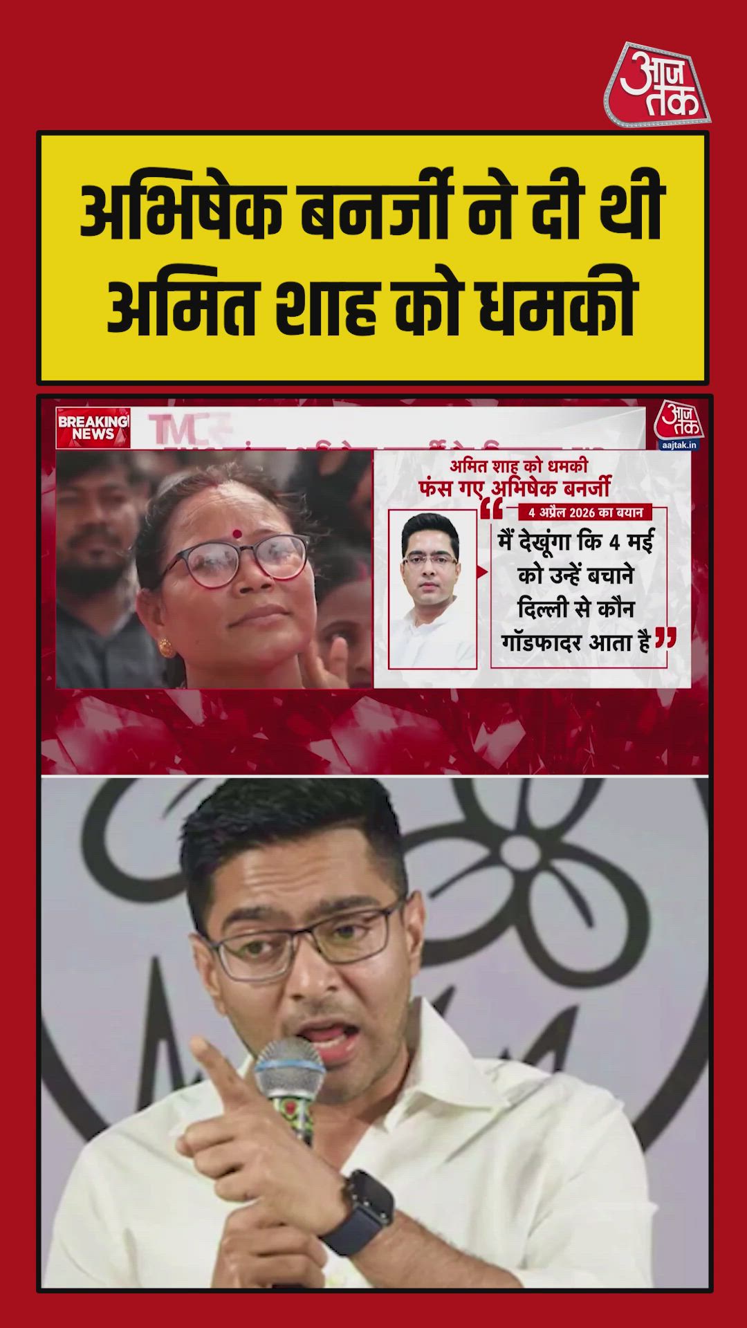 Abhishek Banerjee says he will see who comes to save them on may 4