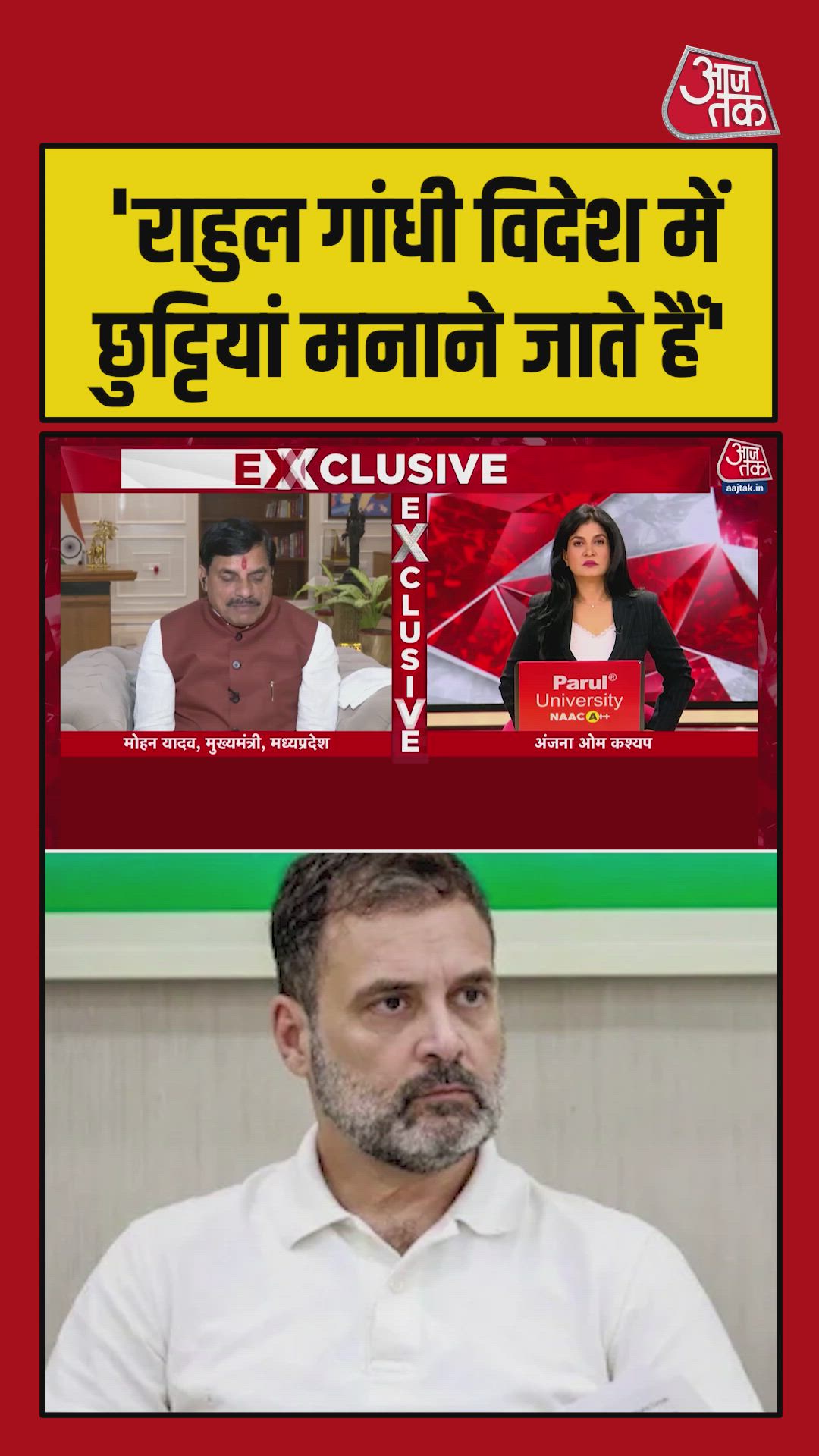 Rahul Gandhi speaks against the country and foreign holiday expenses