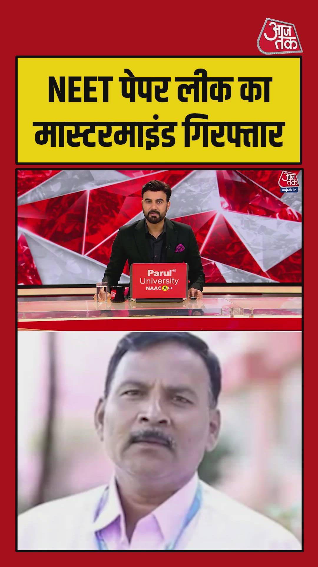नीट पेपर लीक मामले में सीबीआई ने पुणे से मास्टरमाइंड को किया गिरफ्तार