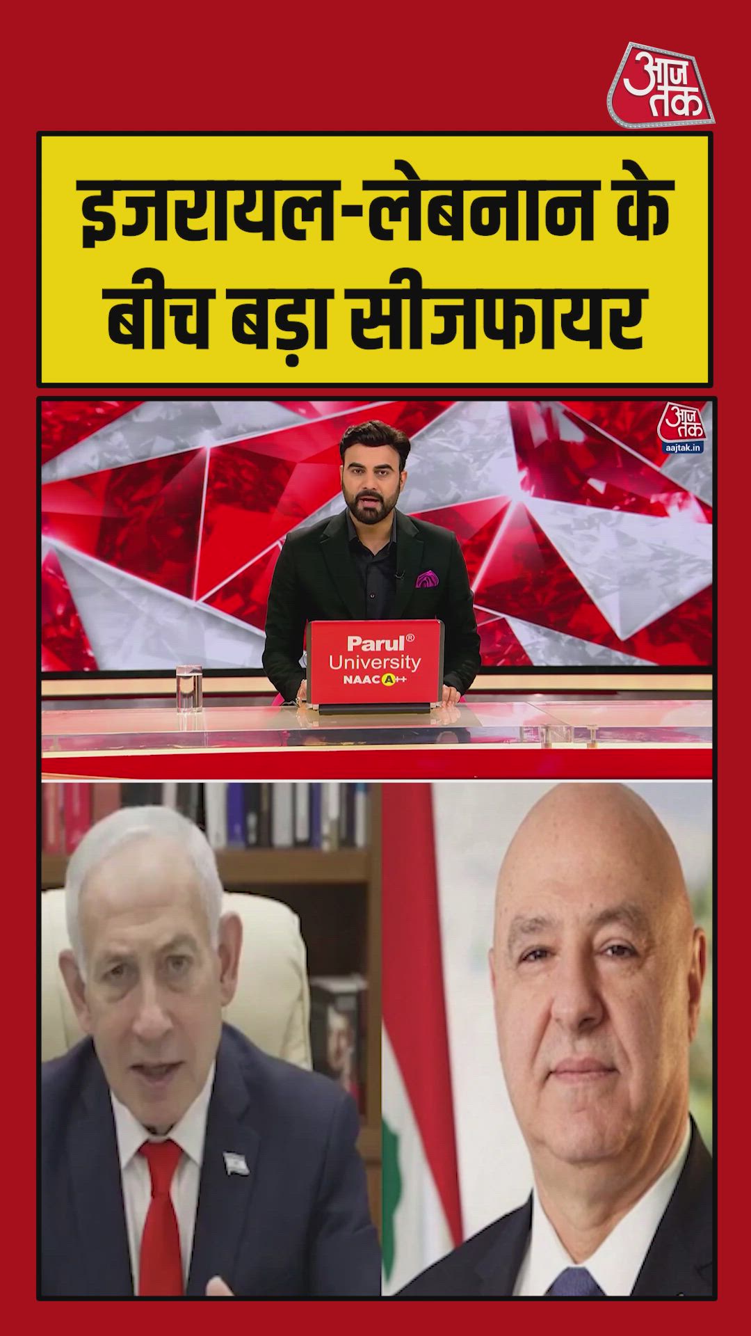 इजरायल-लेबनान के बीच 45 दिनों के लिए बढ़ा सीजफायर