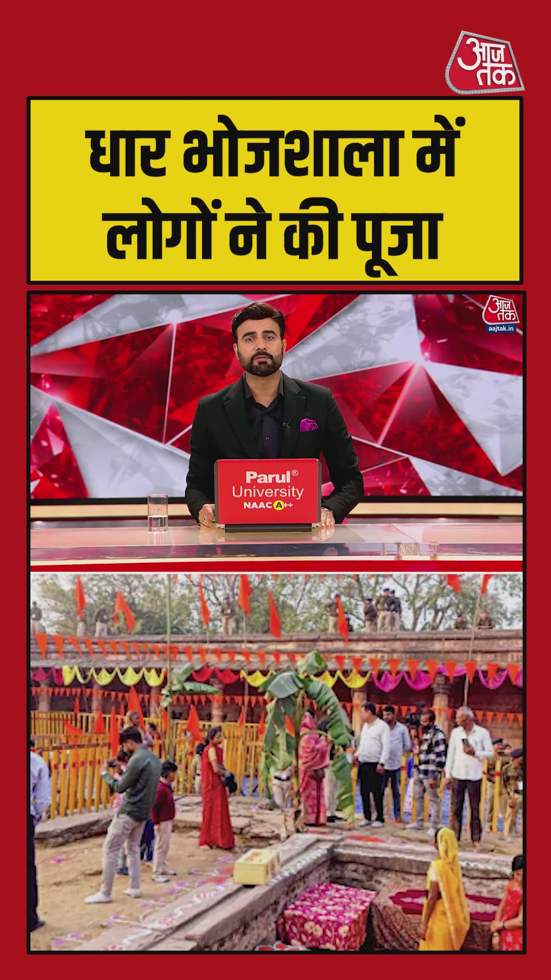 First worship held in bhojshala after indore high court verdict