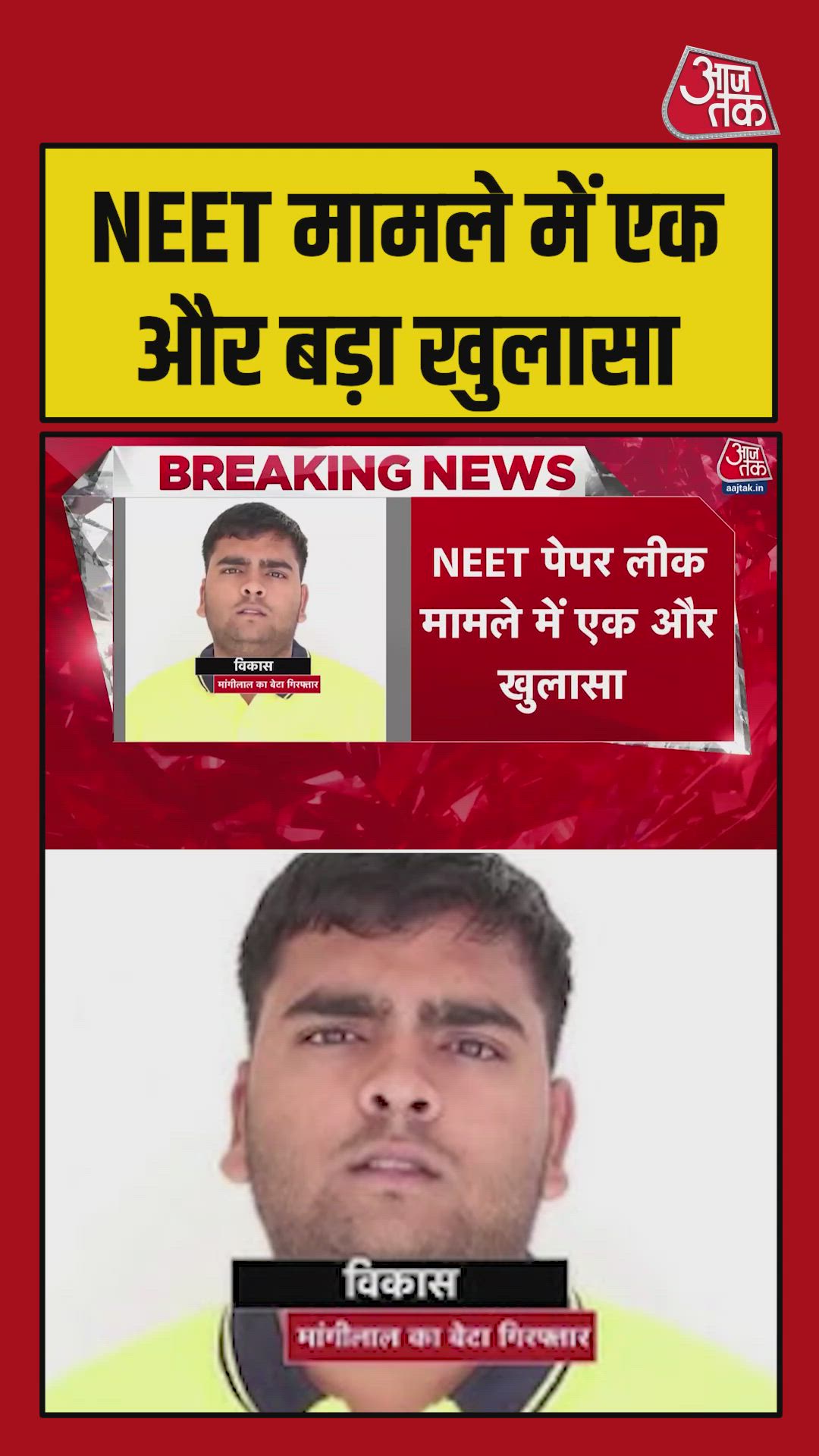 Aman Bewal appeared for NEET exam this time
