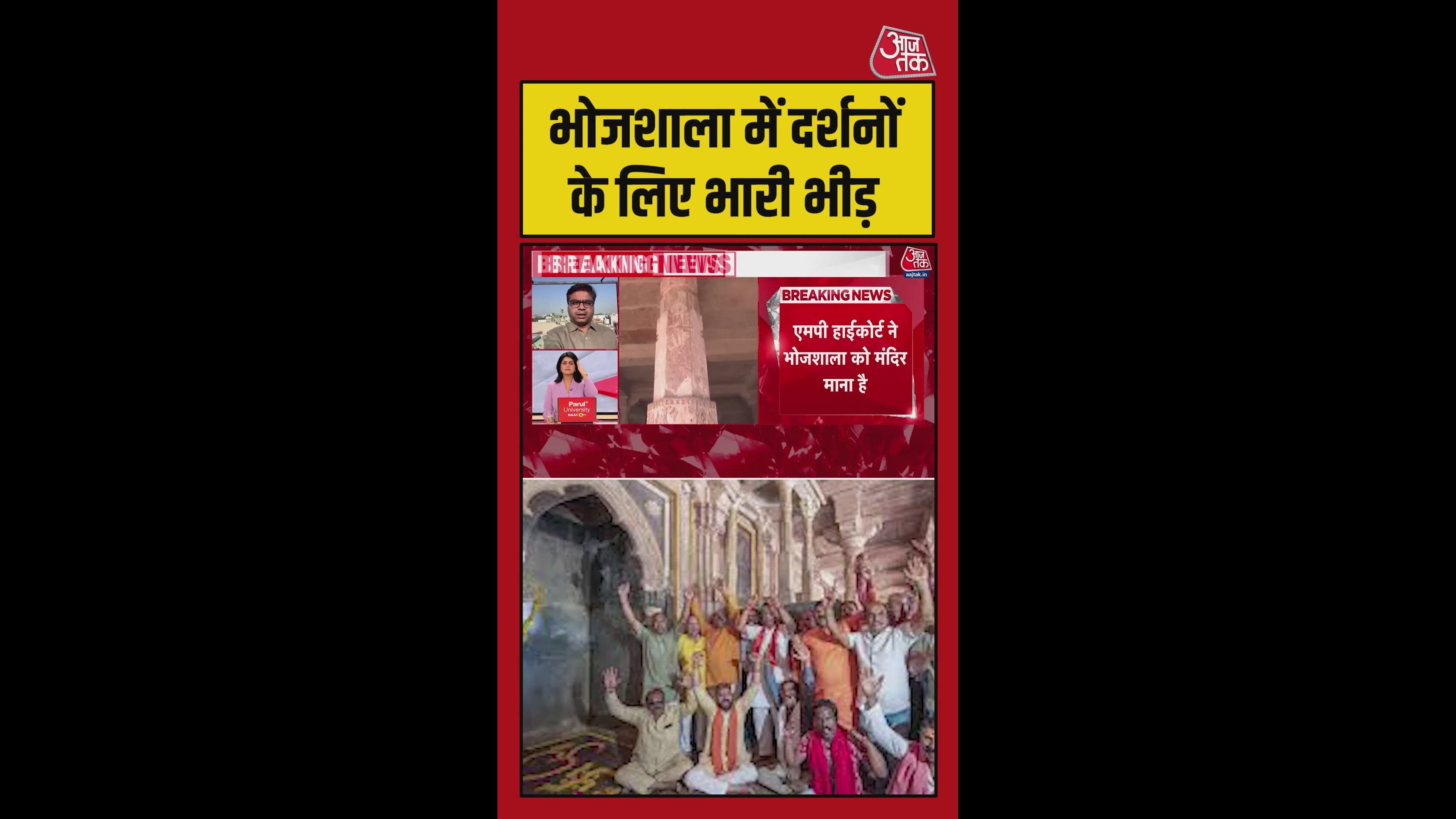 कोर्ट के फैसले में भोजशाला में दर्शनों के लिए भारी भीड़