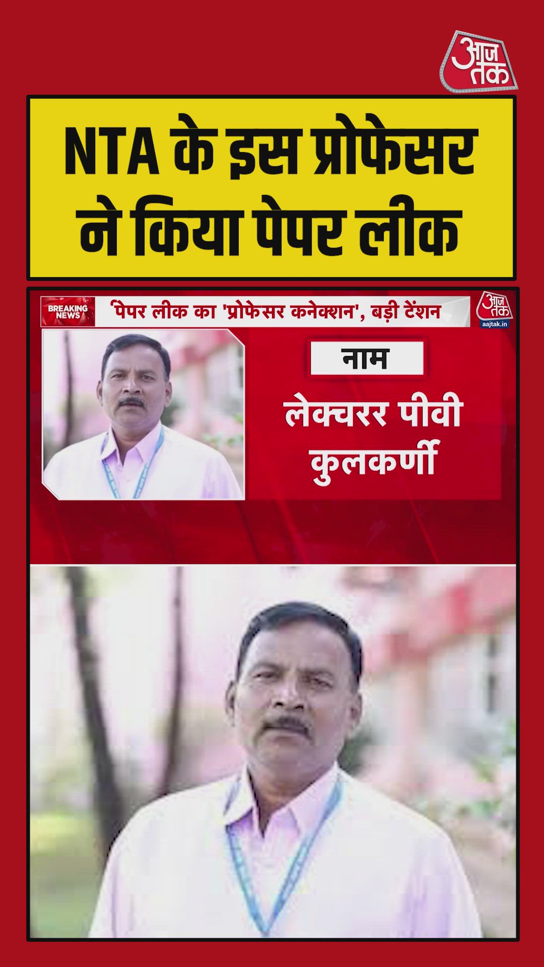 Investigation into neet paper leak leads to pv kulkarni