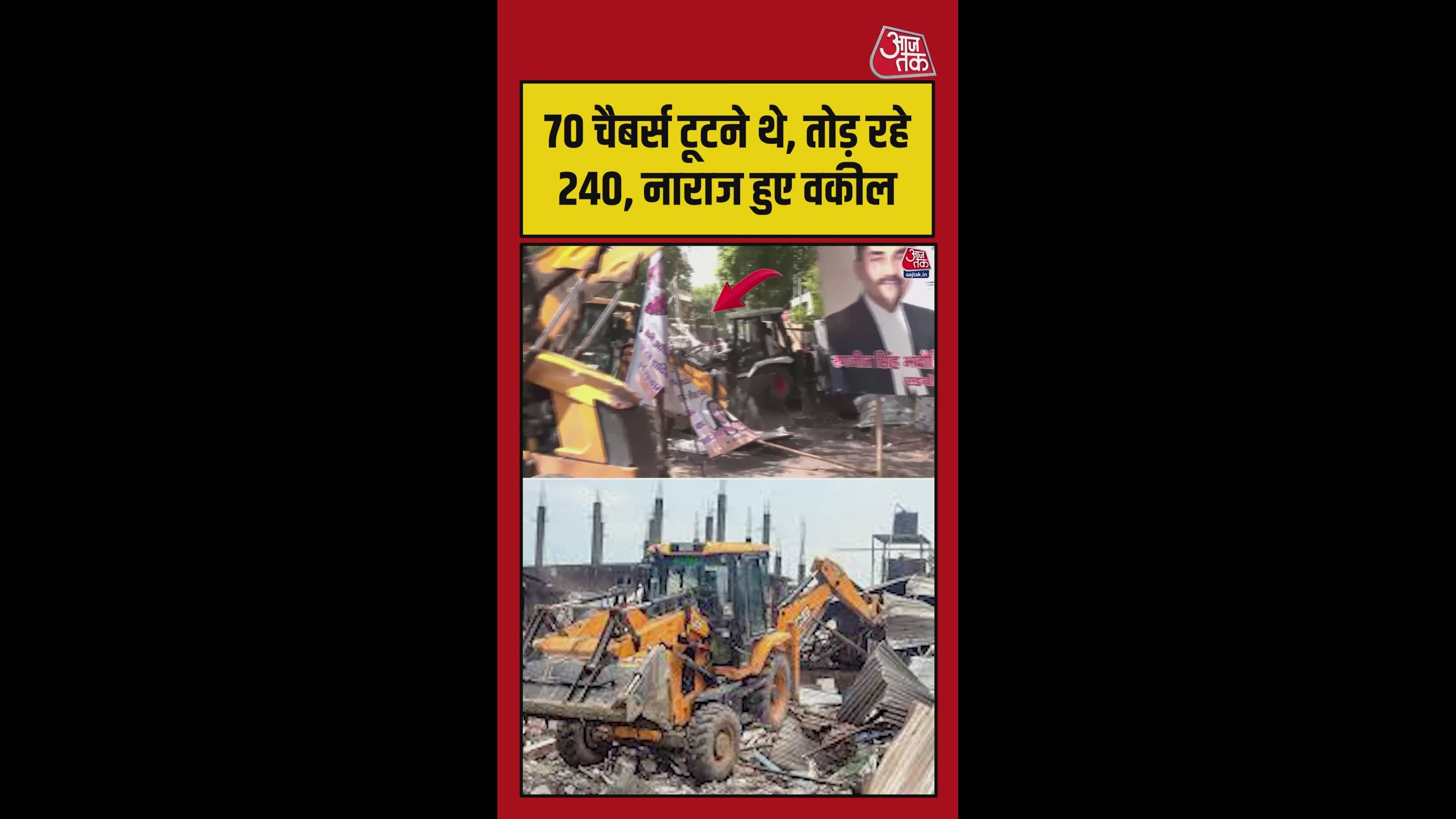 कोर्ट के आदेश पर अवैध चैंबरों को किया ध्वस्त, वकीलों में नाराजगी