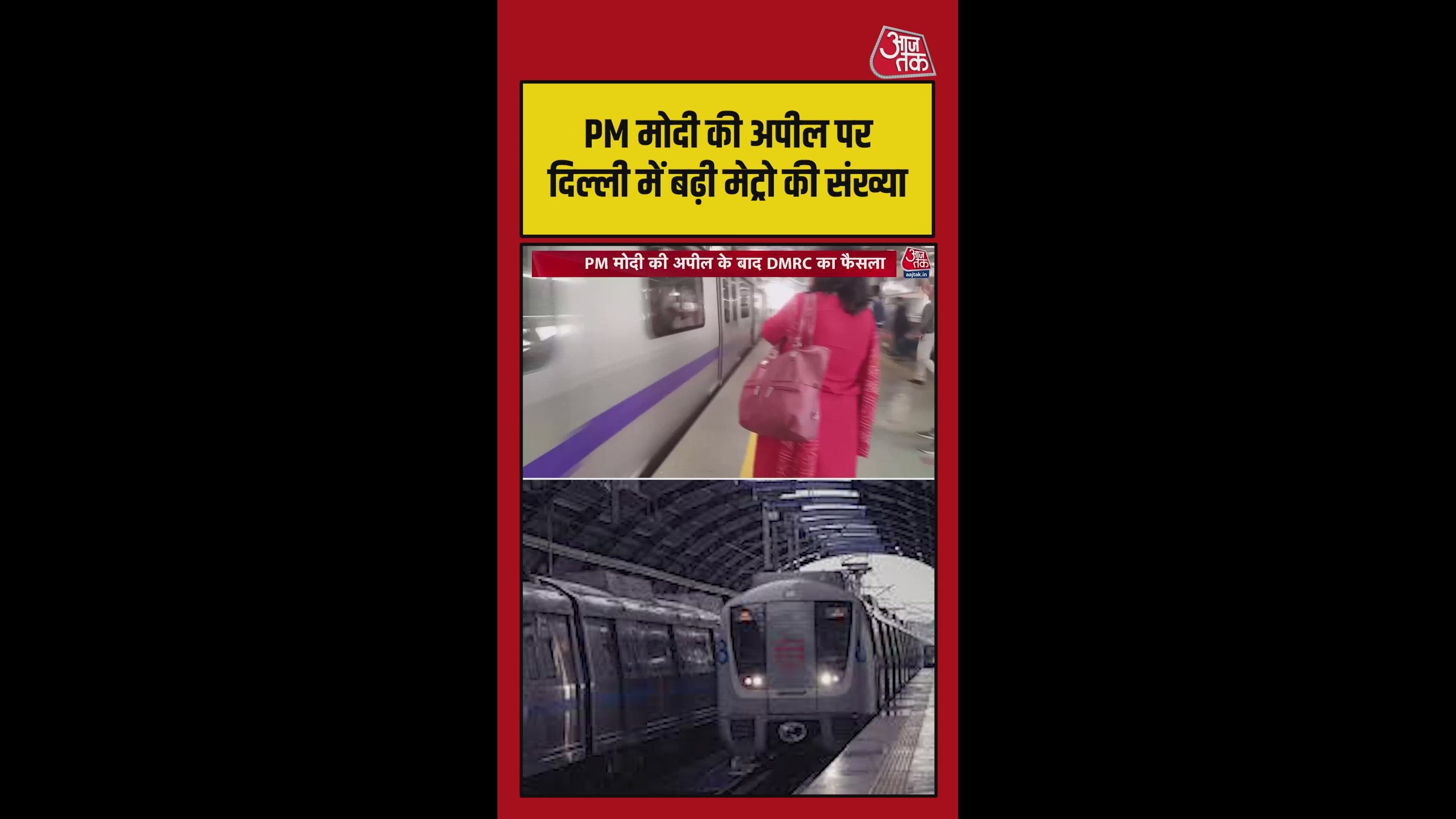 metro made this decision after pm modi's appeal