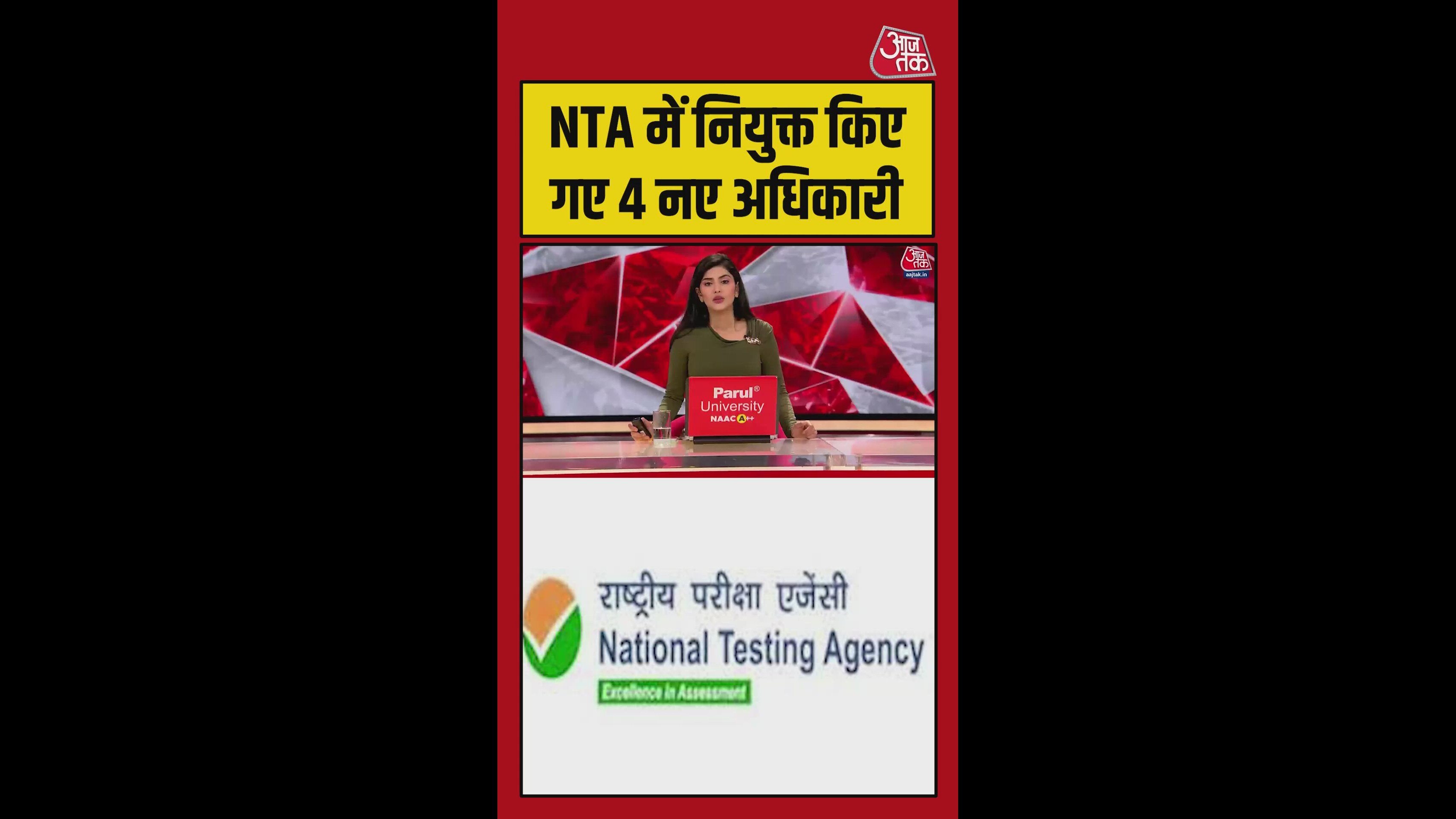 NTA में नियुक्त किए गए 4 नए अधिकारी
