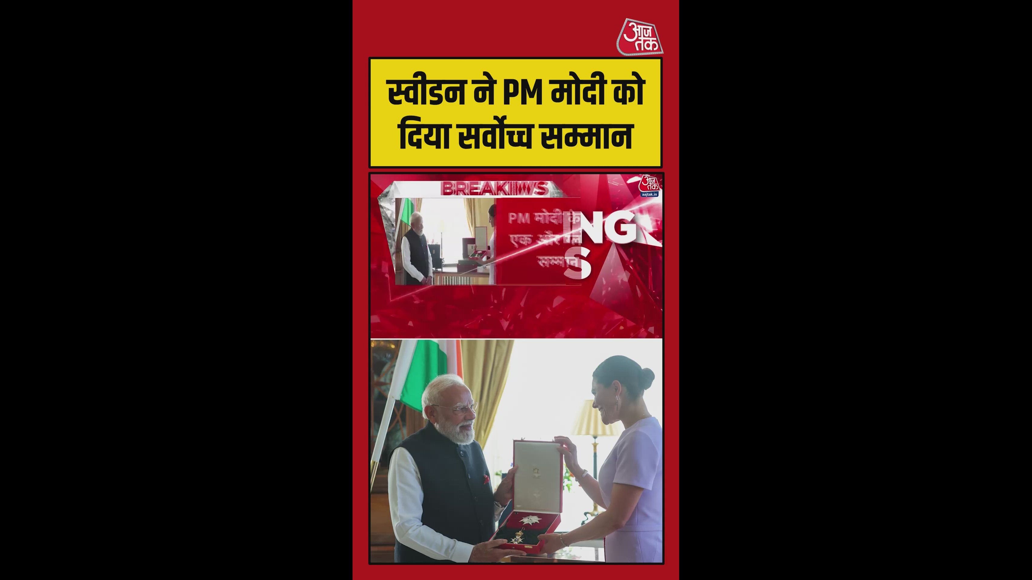 पीएम मोदी को स्वीडन का सर्वोच्च सम्मान