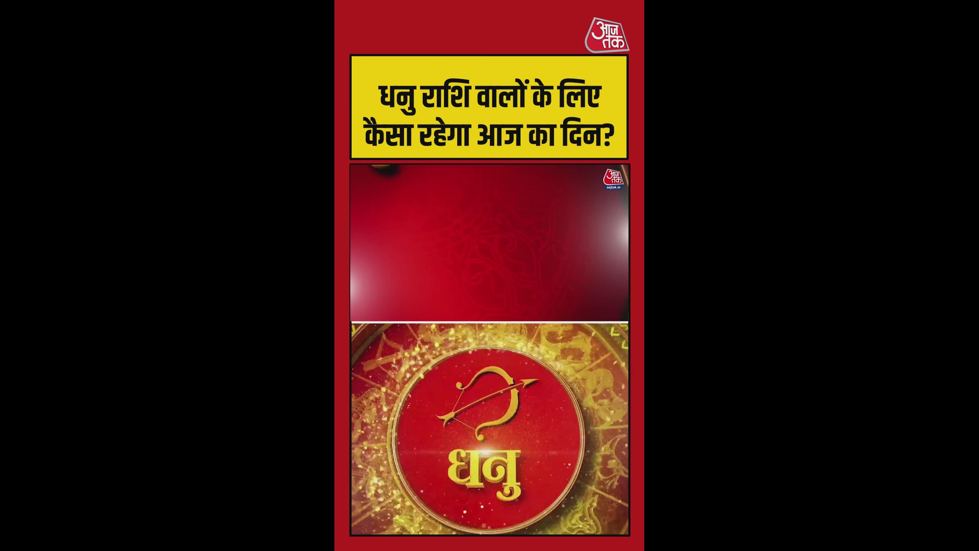 Dhanu rashi today health improvement and auspicious color yellow