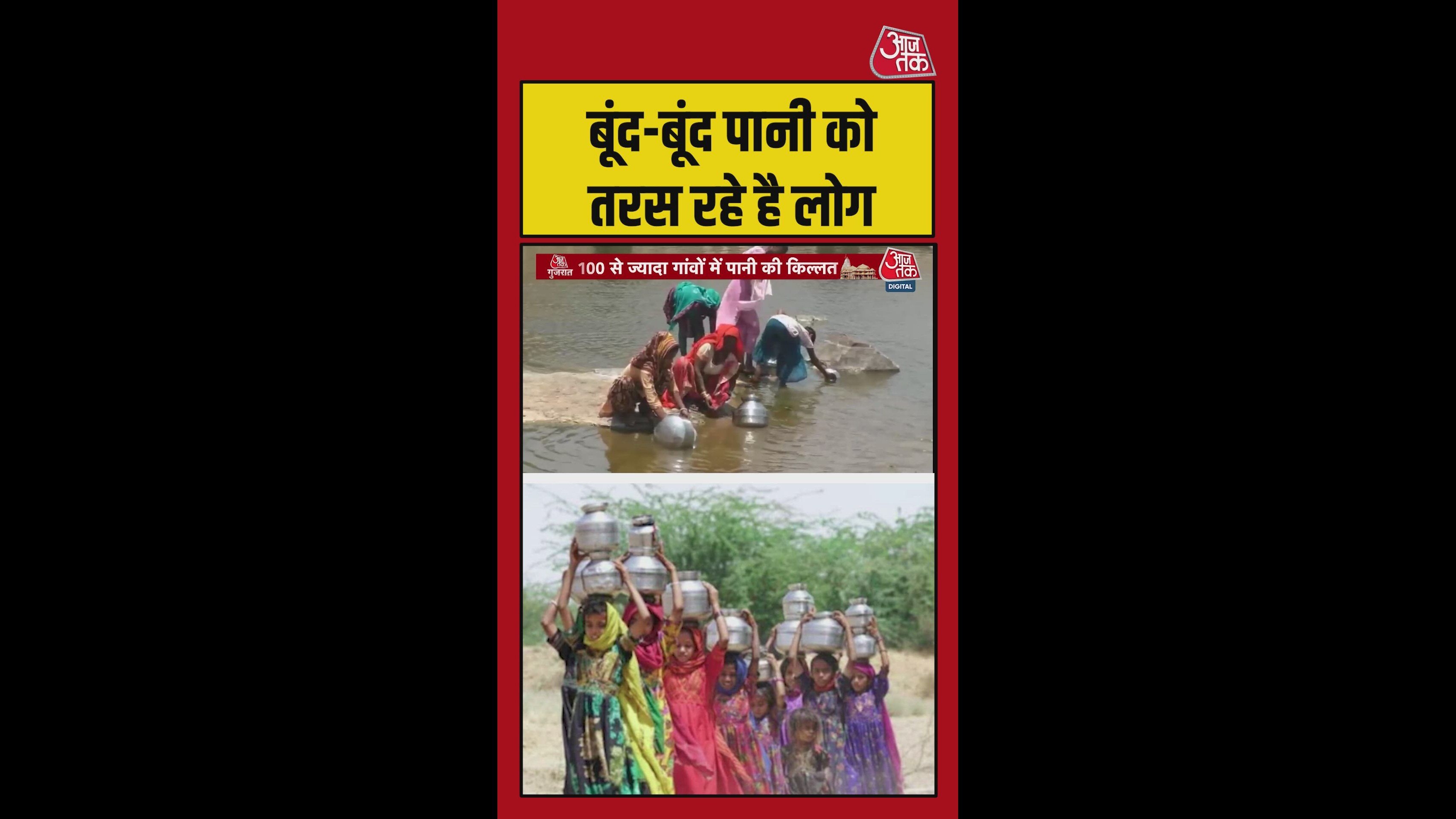 गुजरात के डांग में भीषण गर्मी के कारण पानी की किल्लत