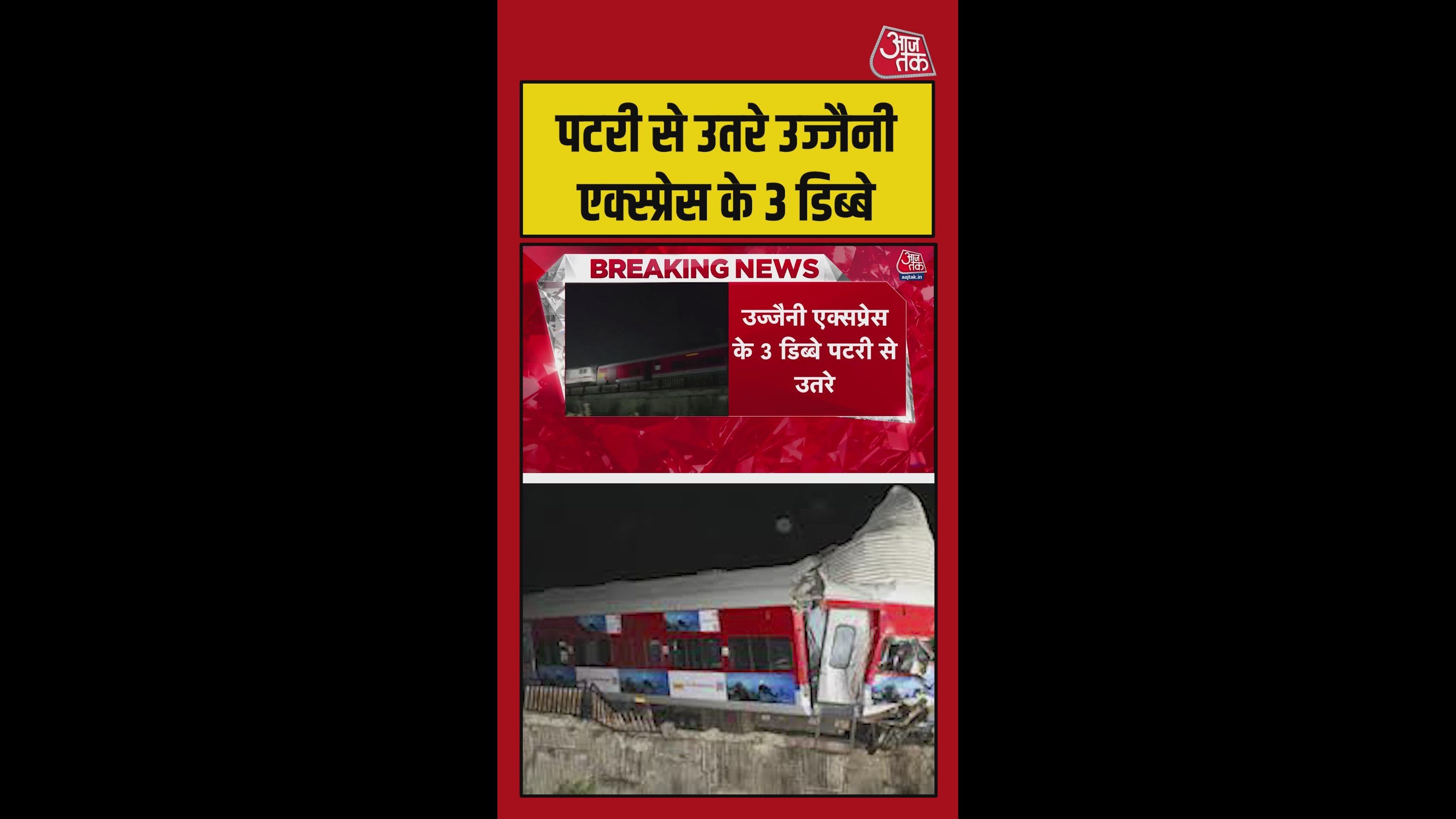 ऋषिकेश में बड़ा ट्रेन हादसा, तीन डिब्बे पटरी से उतरे