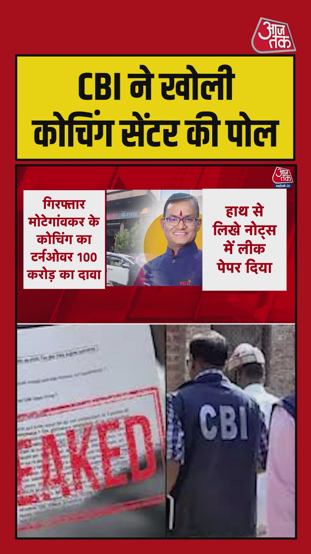 motegavkar coaching center turnover is 10000 crore cbi alleges provision of handwritten notes