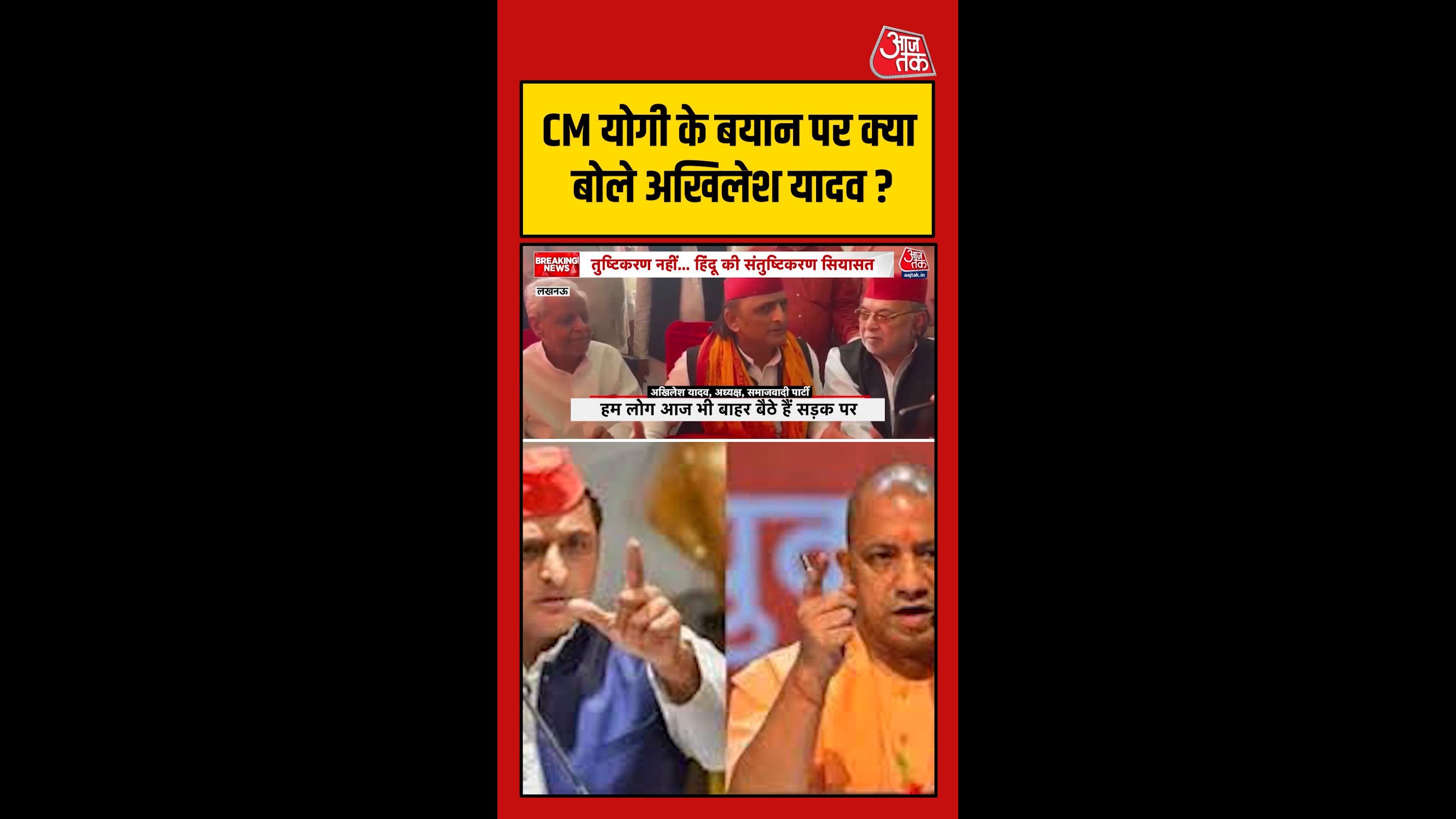 योगी के सड़क पर नमाज वाले बयान पर अखिलेश का निशाना