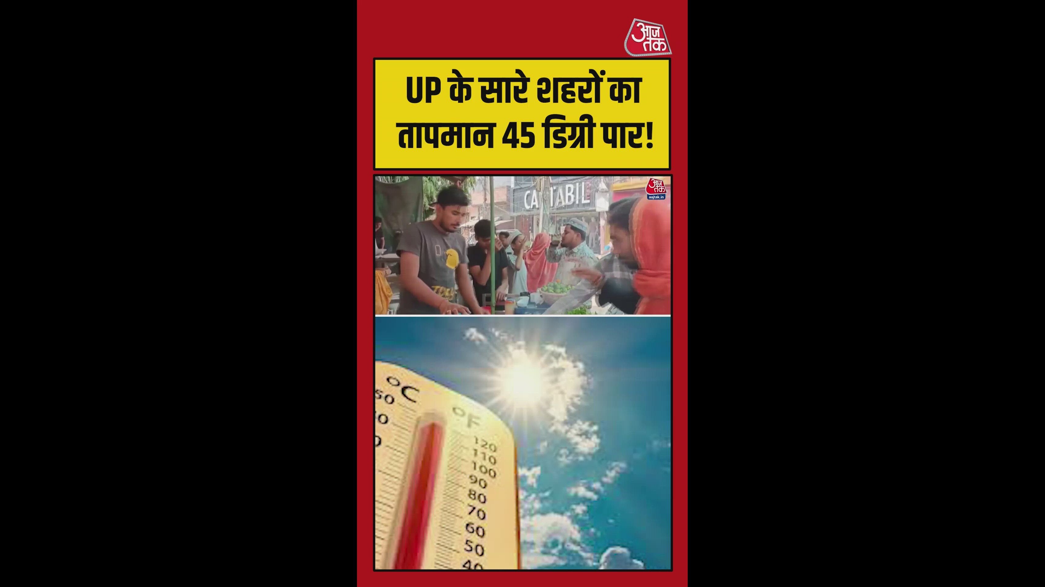 Temperature reaches up to 48°C in Muradabad Banda Etawah and Auraiya